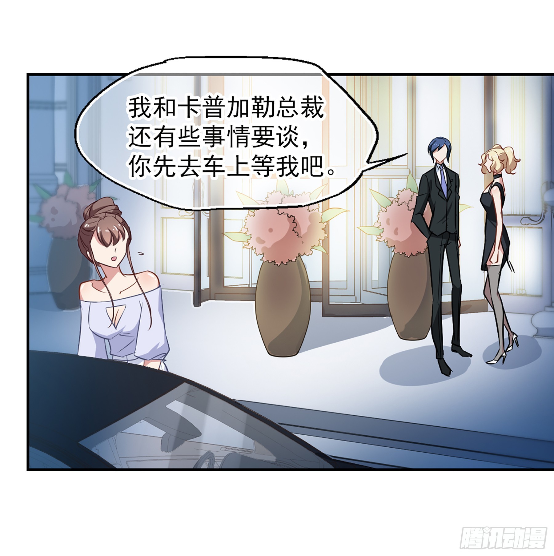 🍲总裁在哪儿·飒漫画 第46话 第16页
