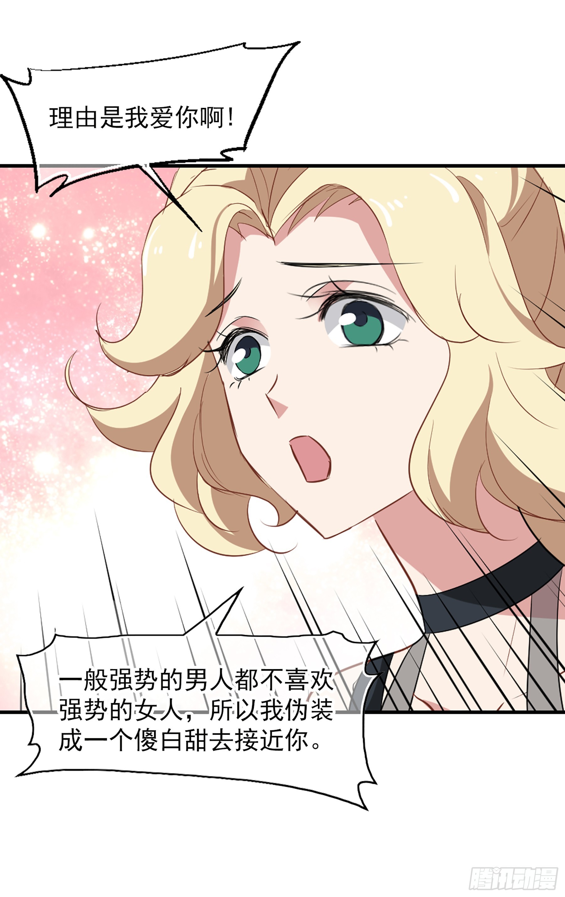 🍲总裁在哪儿·飒漫画 第46话 第22页