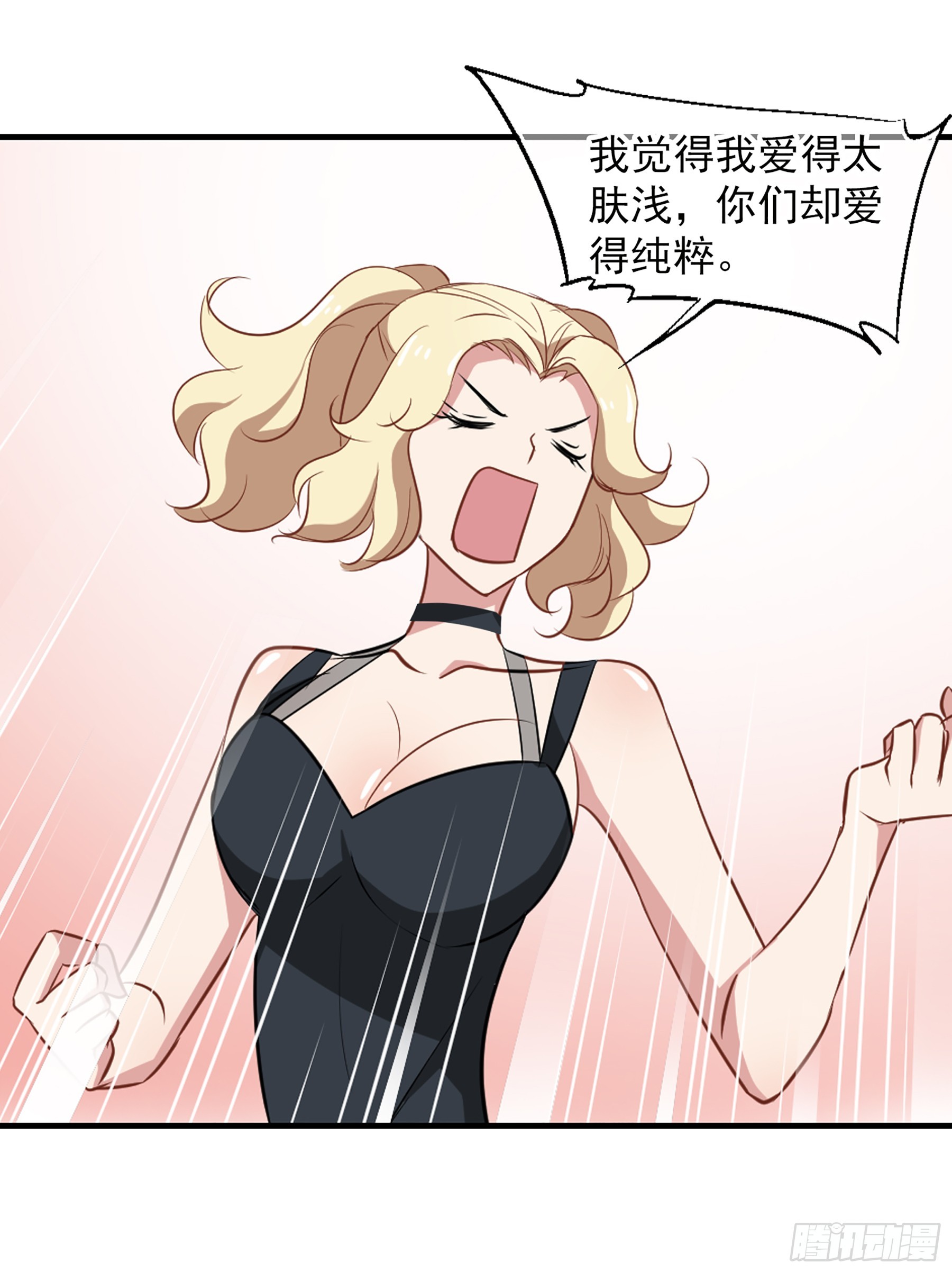🍲总裁在哪儿·飒漫画 第46话 第24页