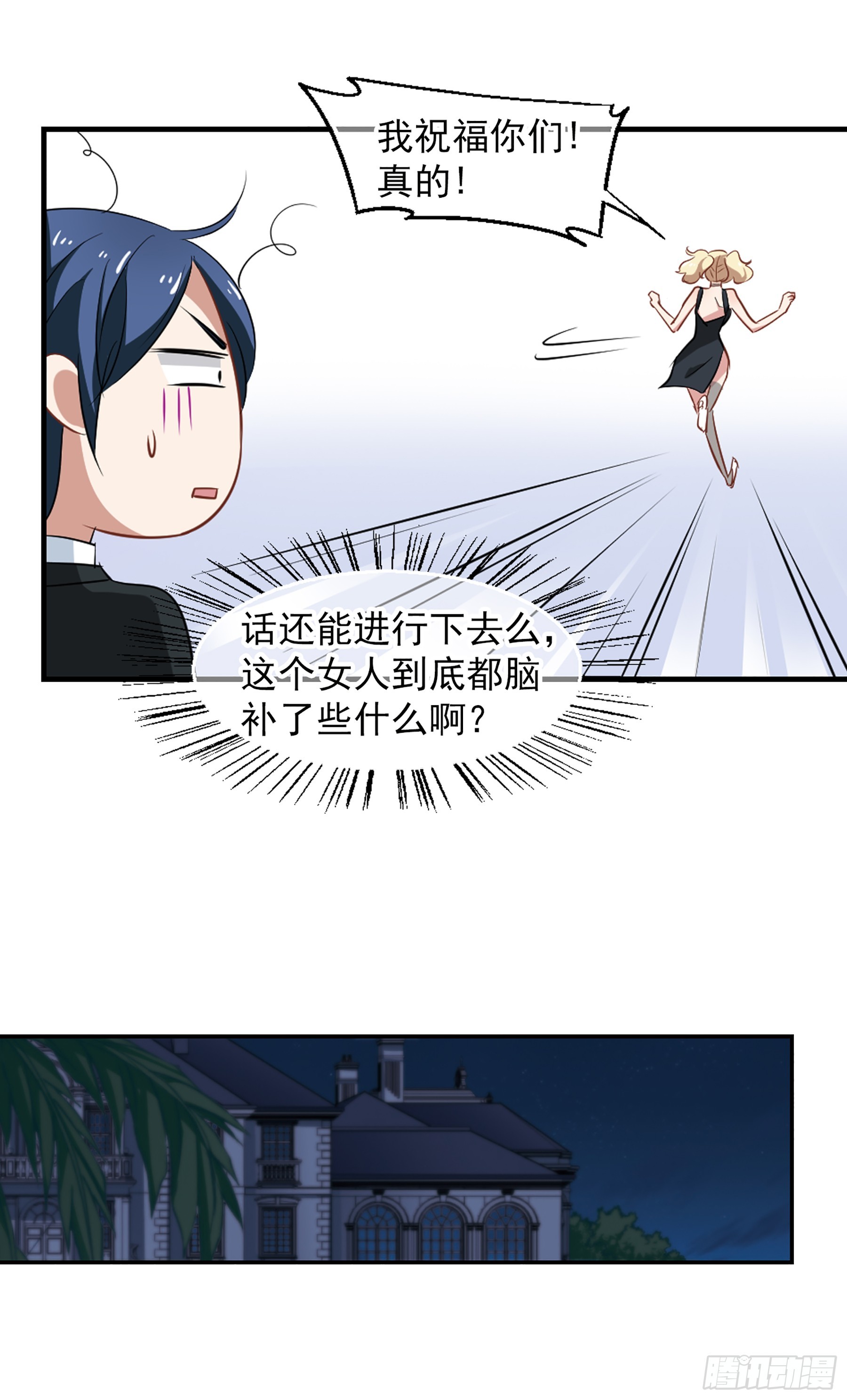🍲总裁在哪儿·飒漫画 第46话 第25页