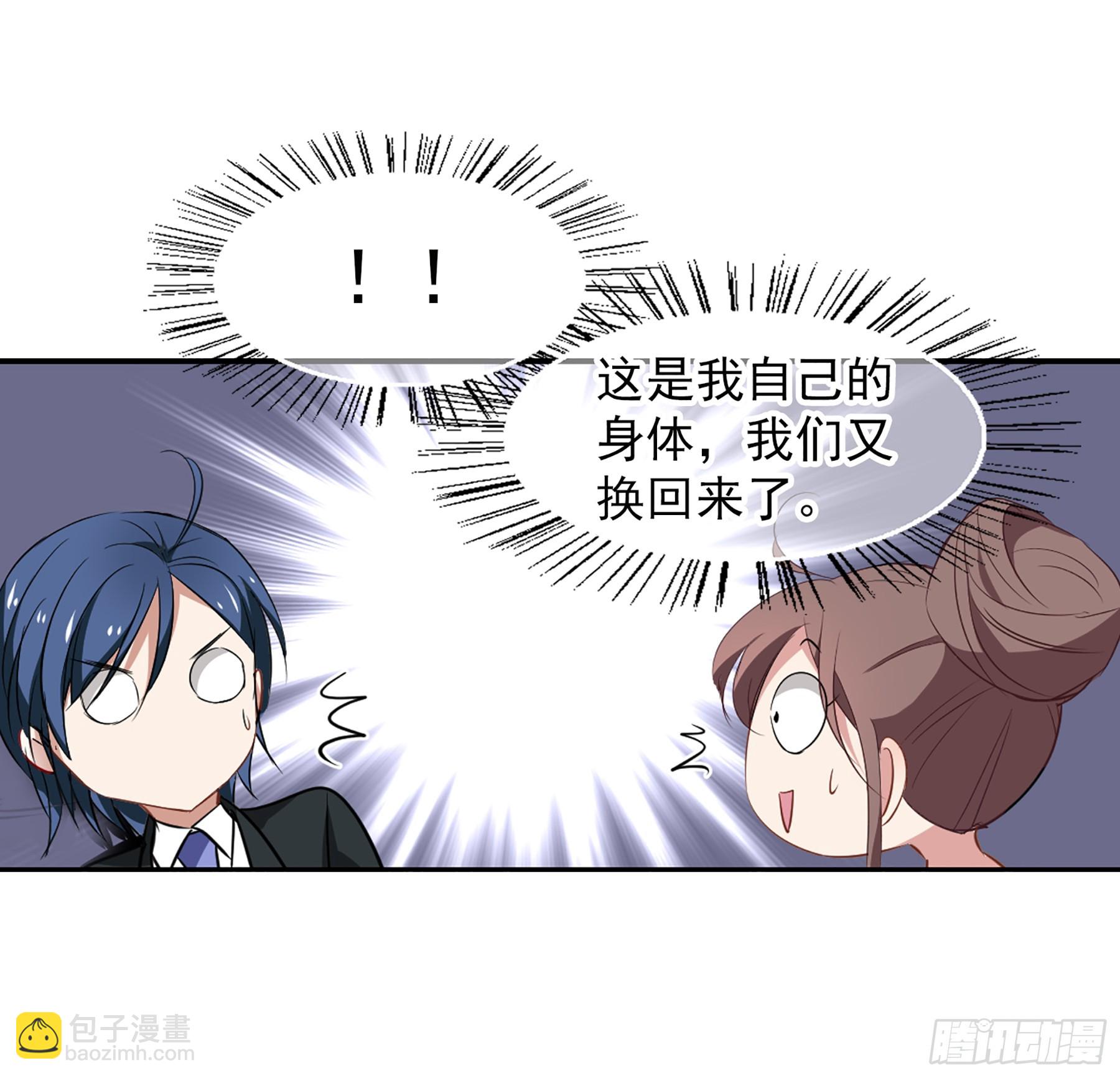 🍲总裁在哪儿·飒漫画 第46话 第3页