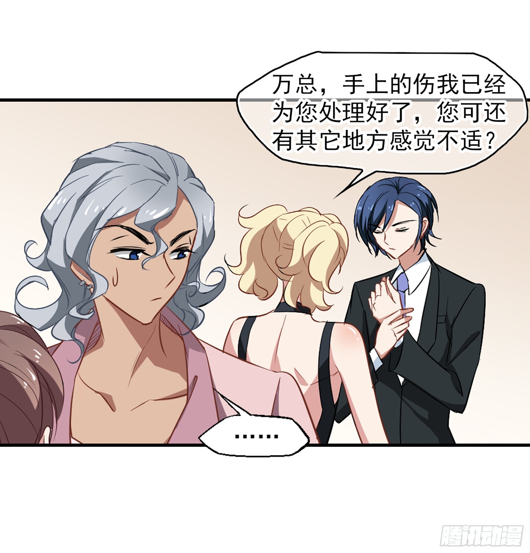 🍲总裁在哪儿·飒漫画 第46话 第7页