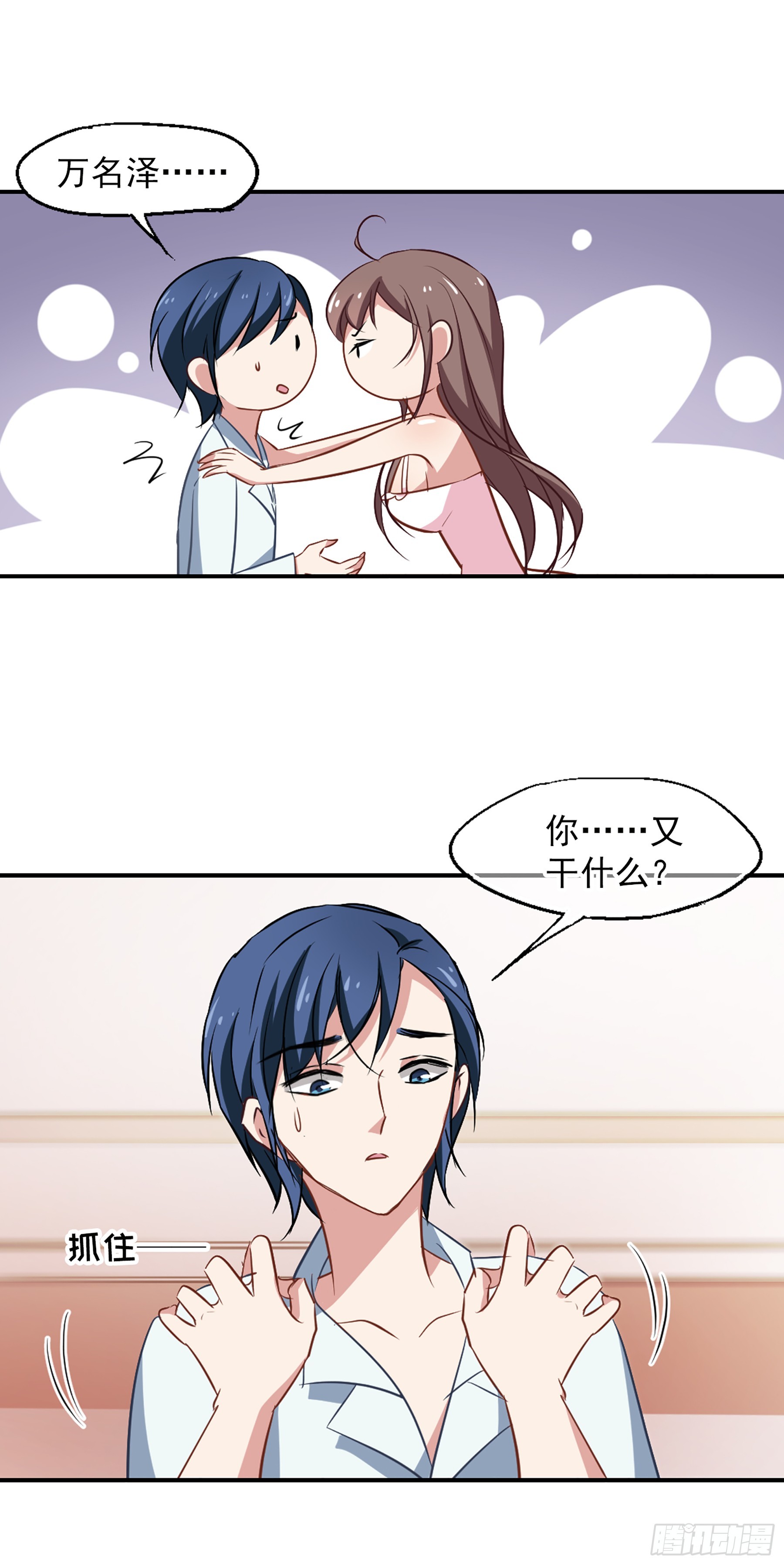 🍲总裁在哪儿·飒漫画 第48话 第1页