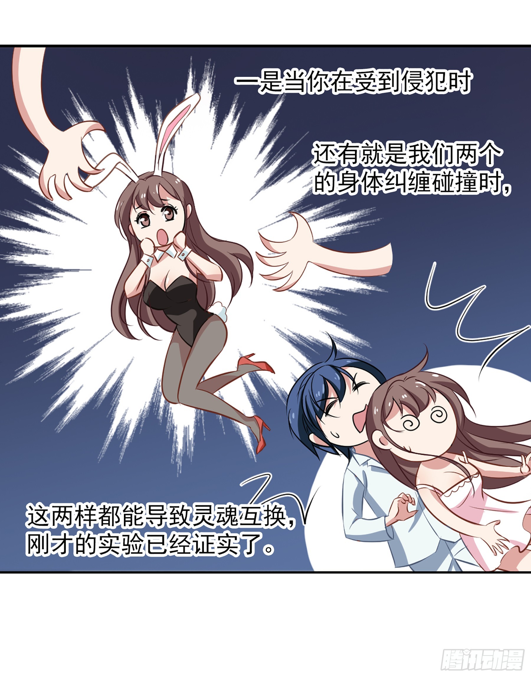 🍲总裁在哪儿·飒漫画 第48话 第11页