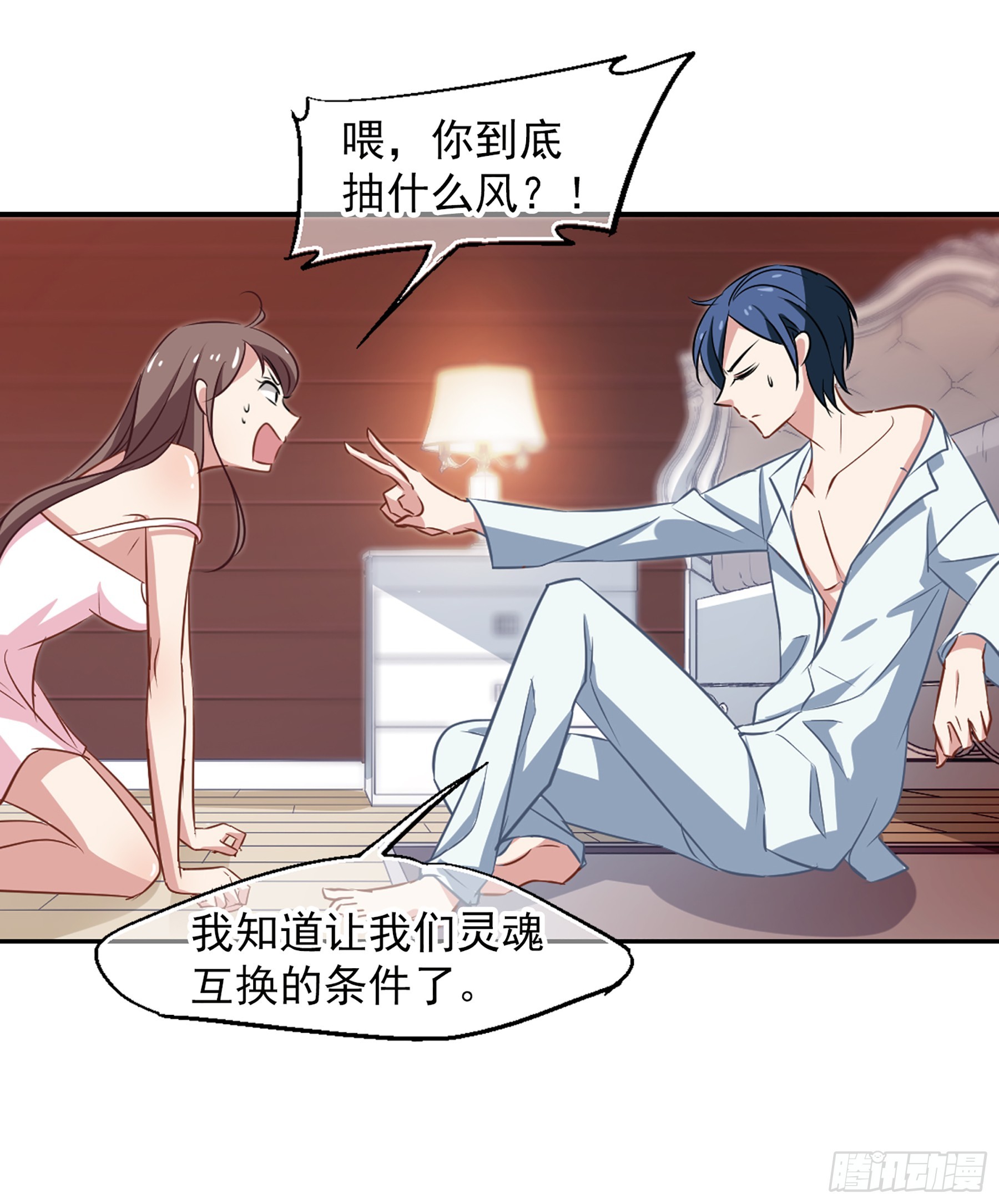 🍲总裁在哪儿·飒漫画 第48话 第8页