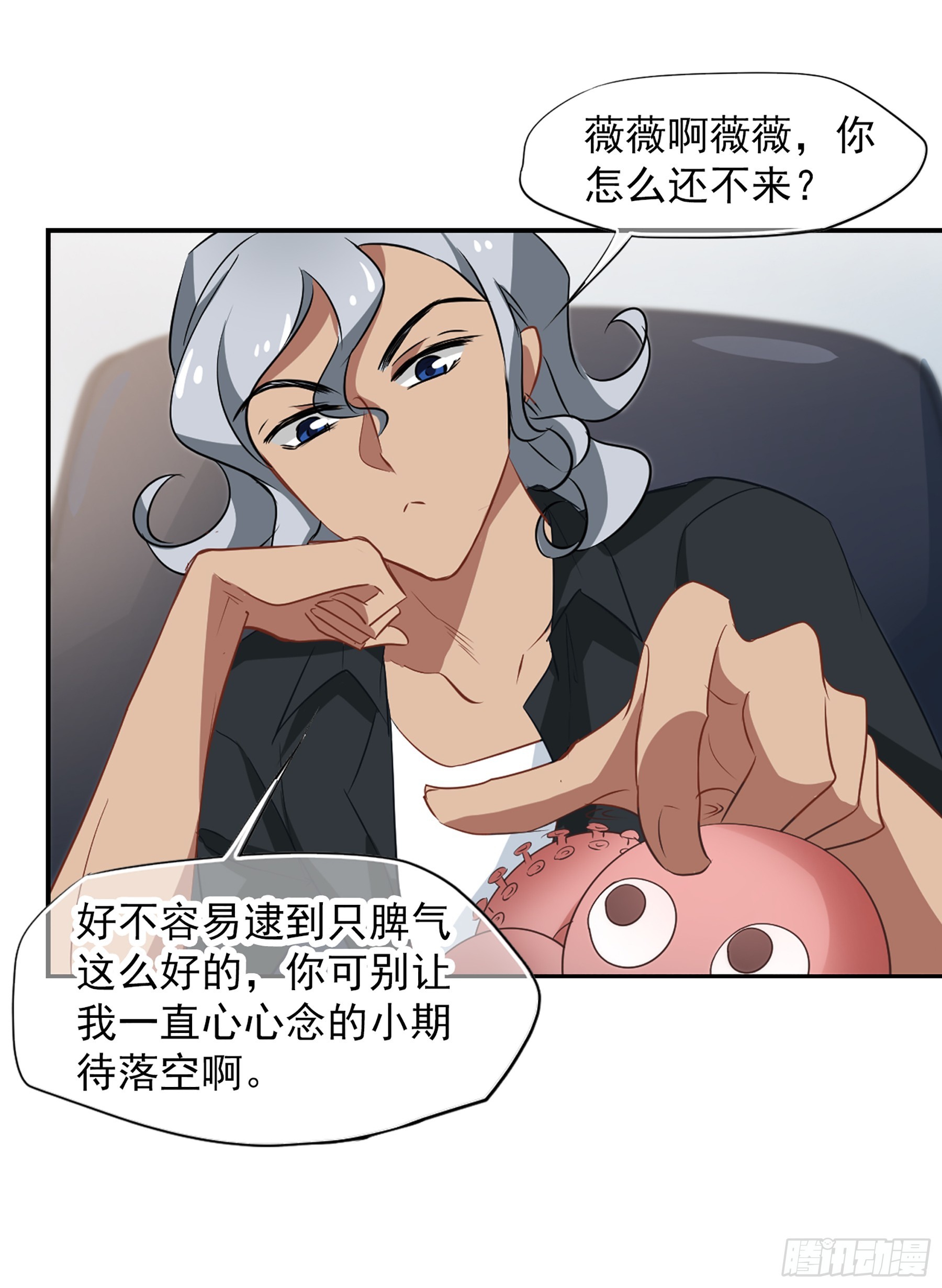 🍲总裁在哪儿·飒漫画 第50话 第10页