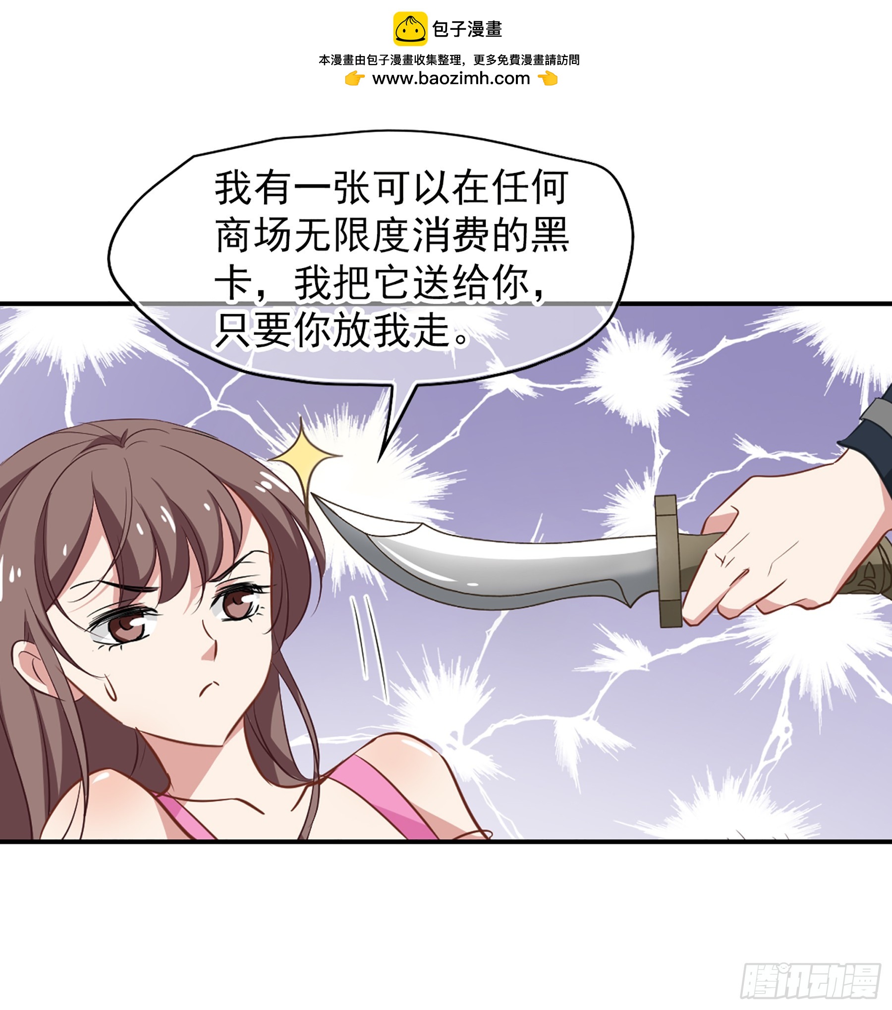 🍲总裁在哪儿·飒漫画 第50话 第2页