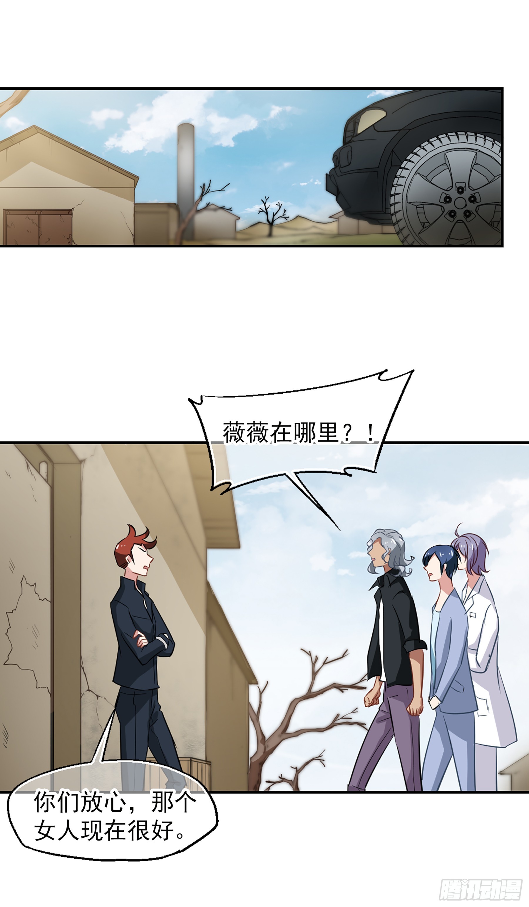 🍲总裁在哪儿·飒漫画 第52话 第13页