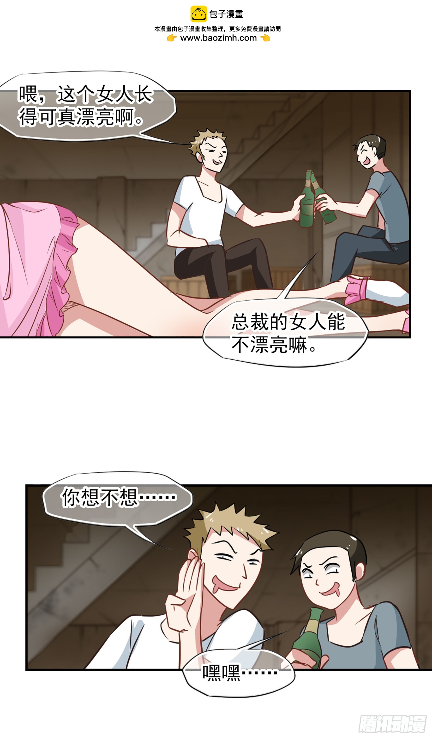🍲总裁在哪儿·飒漫画 第52话 第2页
