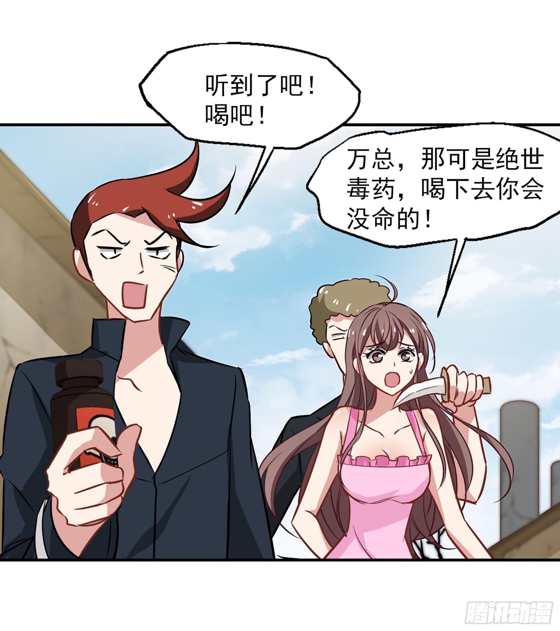 🍲总裁在哪儿·飒漫画 第54话 第11页