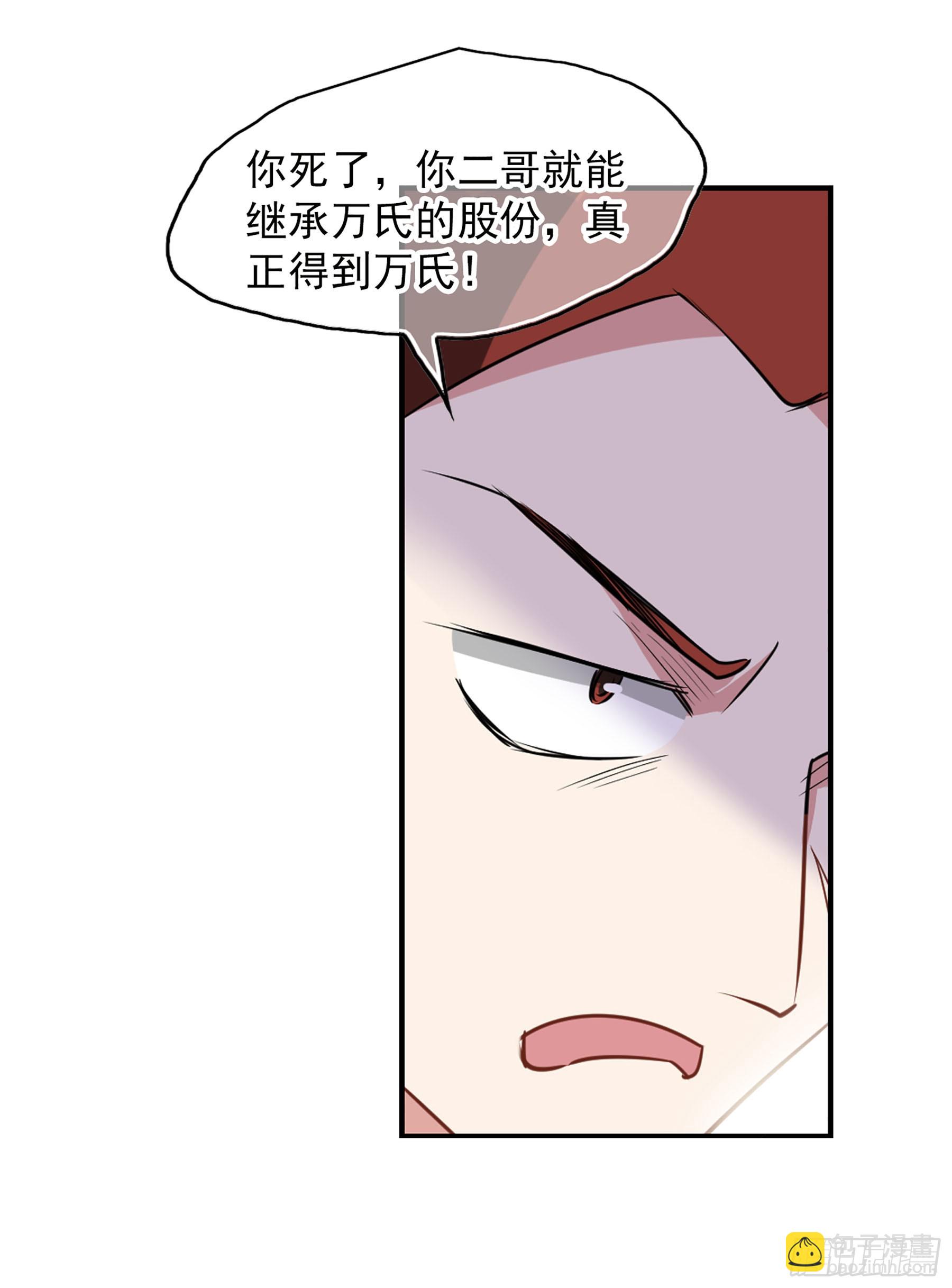 🍲总裁在哪儿·飒漫画 第54话 第13页