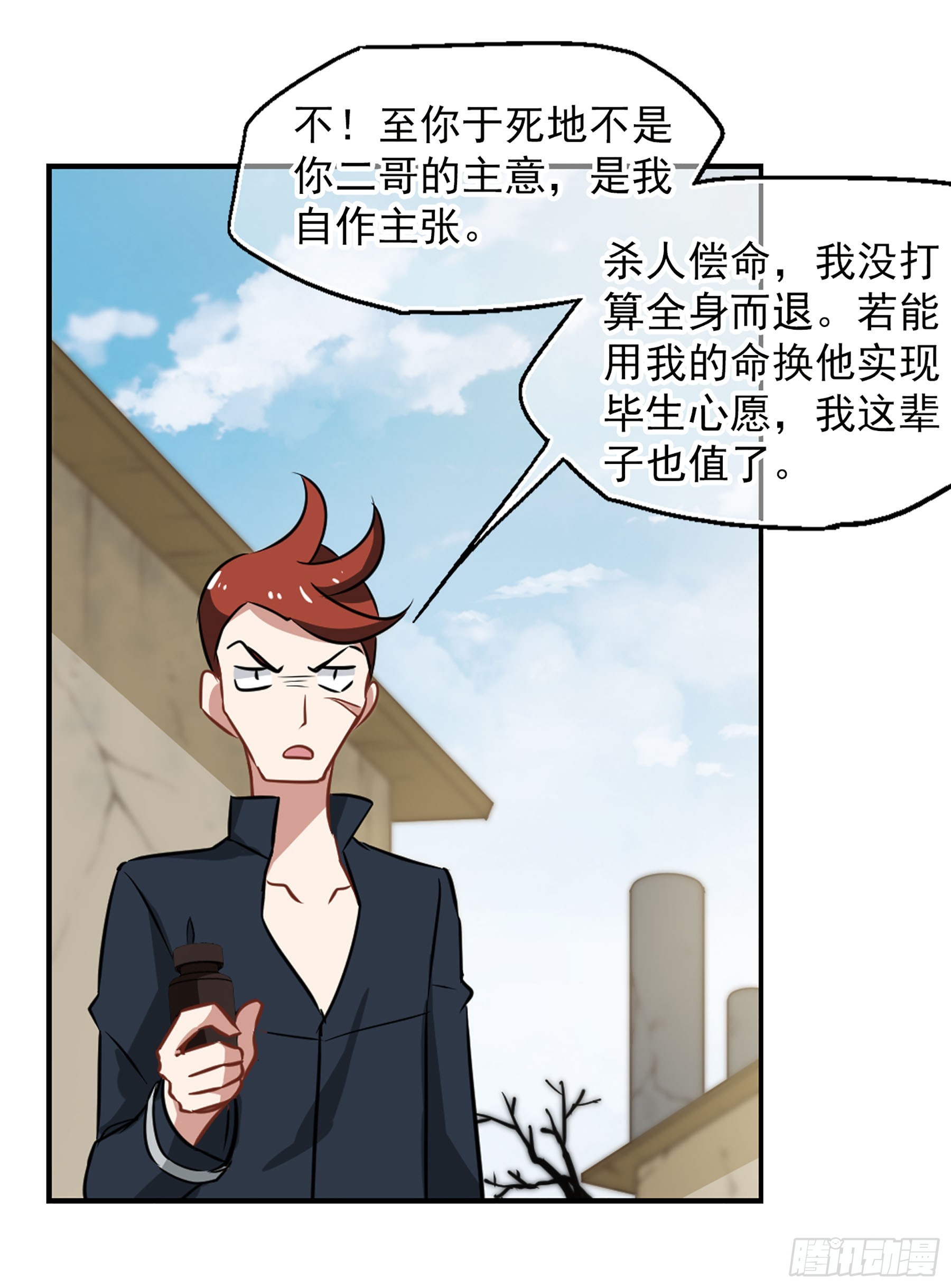 🍲总裁在哪儿·飒漫画 第54话 第16页