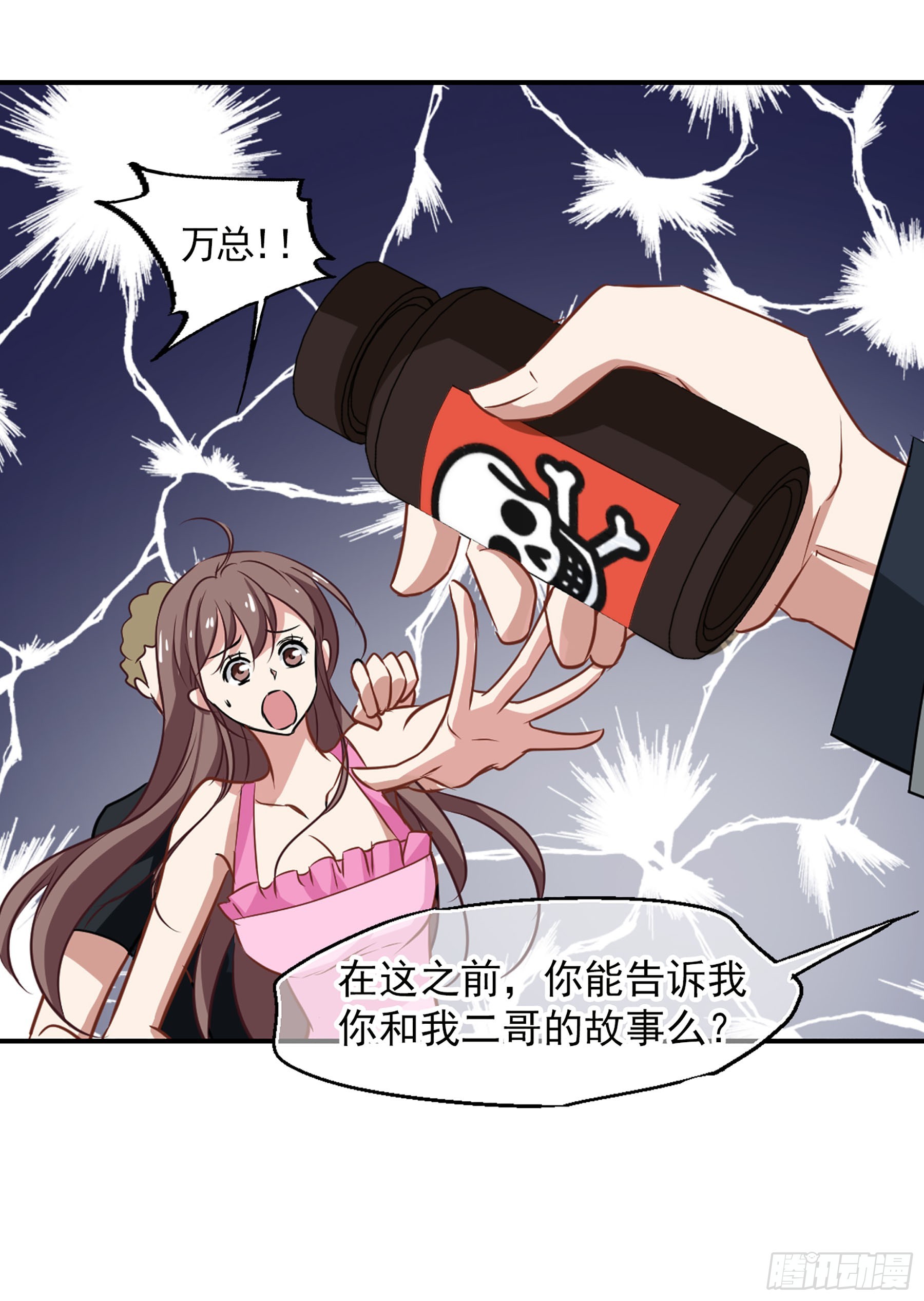 🍲总裁在哪儿·飒漫画 第54话 第19页