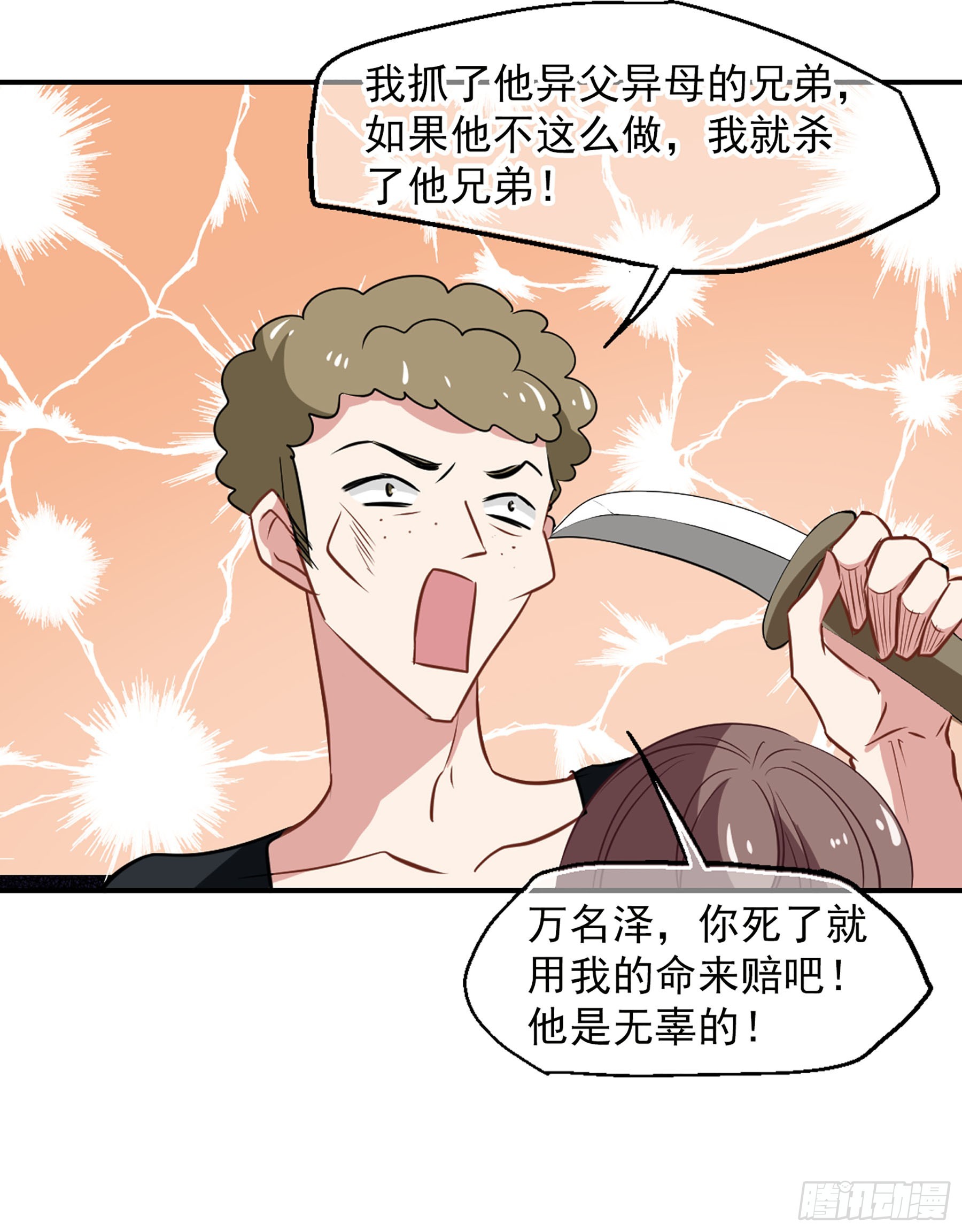 🍲总裁在哪儿·飒漫画 第54话 第28页