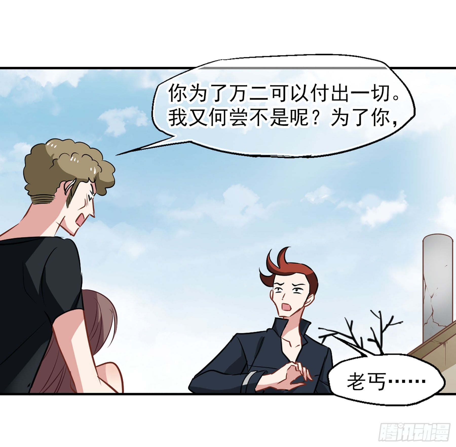 🍲总裁在哪儿·飒漫画 第54话 第31页