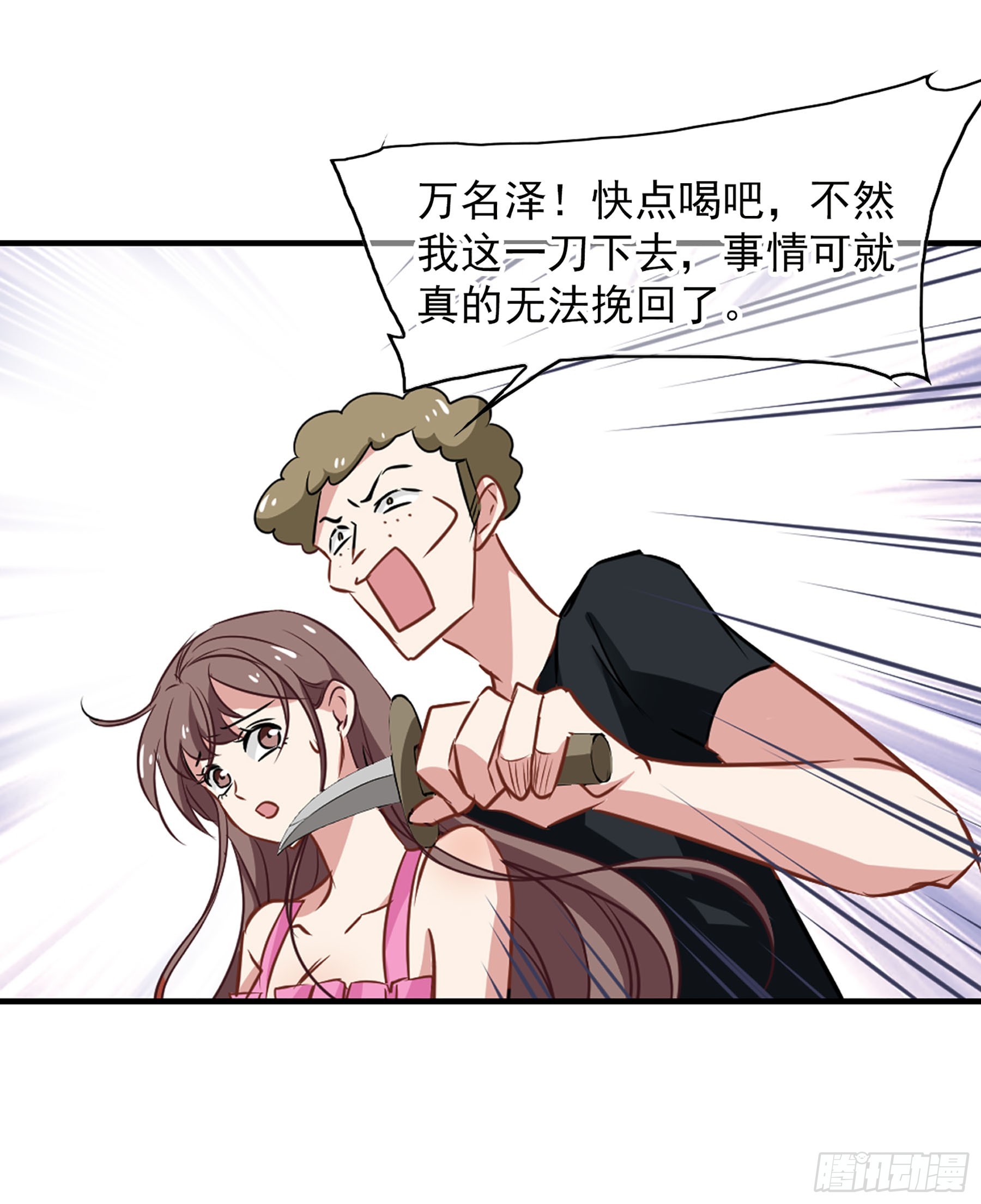 🍲总裁在哪儿·飒漫画 第54话 第35页