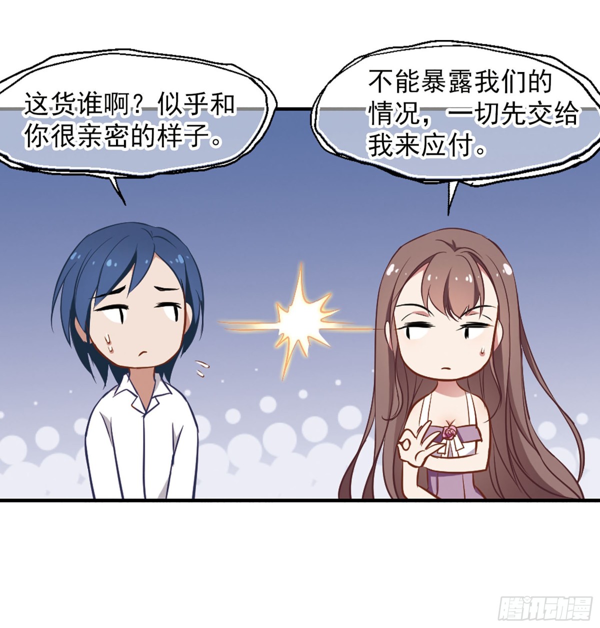 🍲总裁在哪儿·飒漫画 第6话 第14页