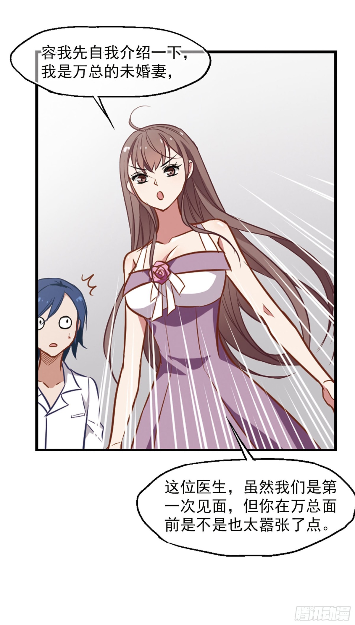 🍲总裁在哪儿·飒漫画 第6话 第16页