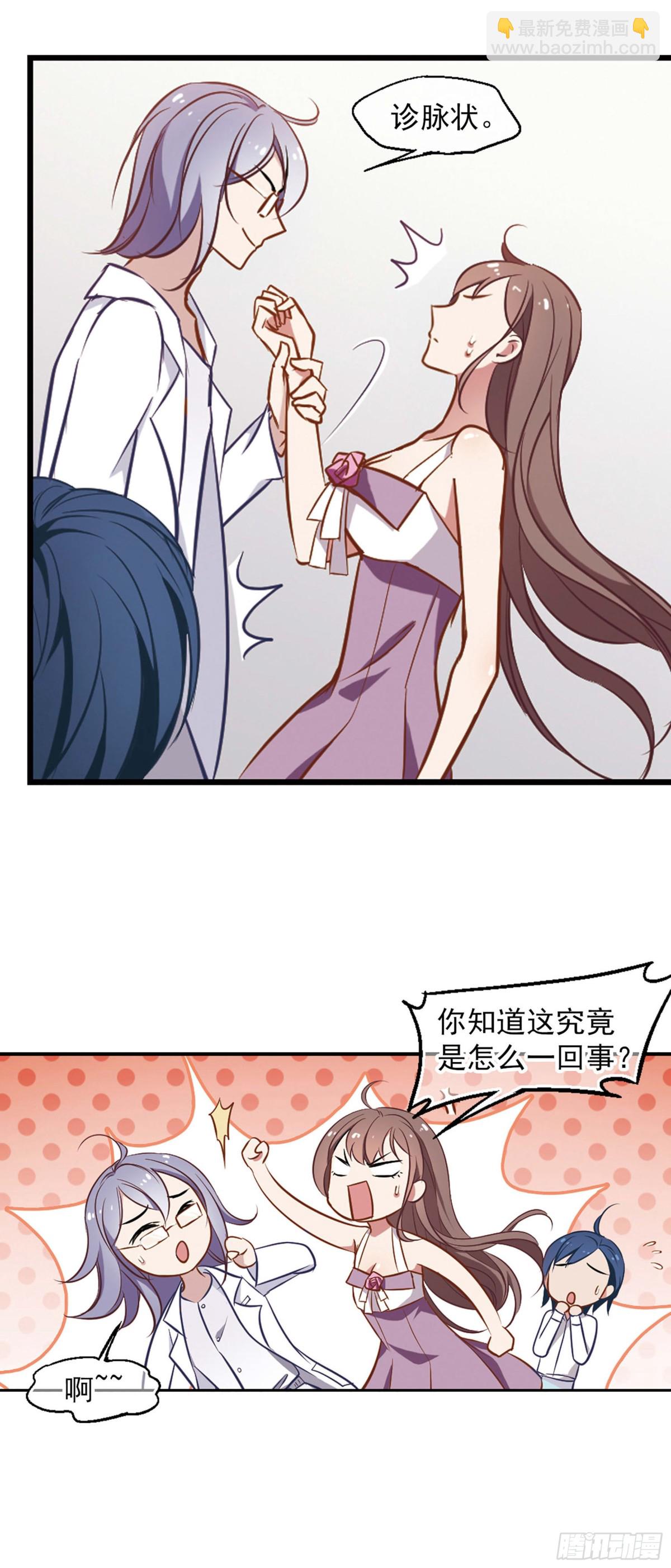 🍲总裁在哪儿·飒漫画 第6话 第21页