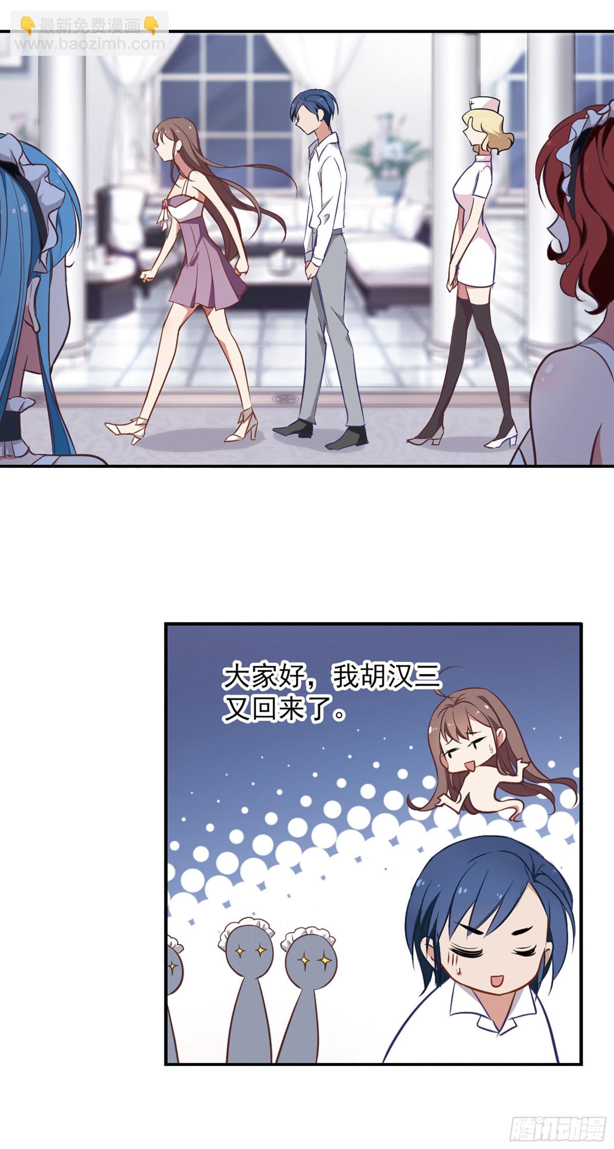 🍲总裁在哪儿·飒漫画 第6话 第4页