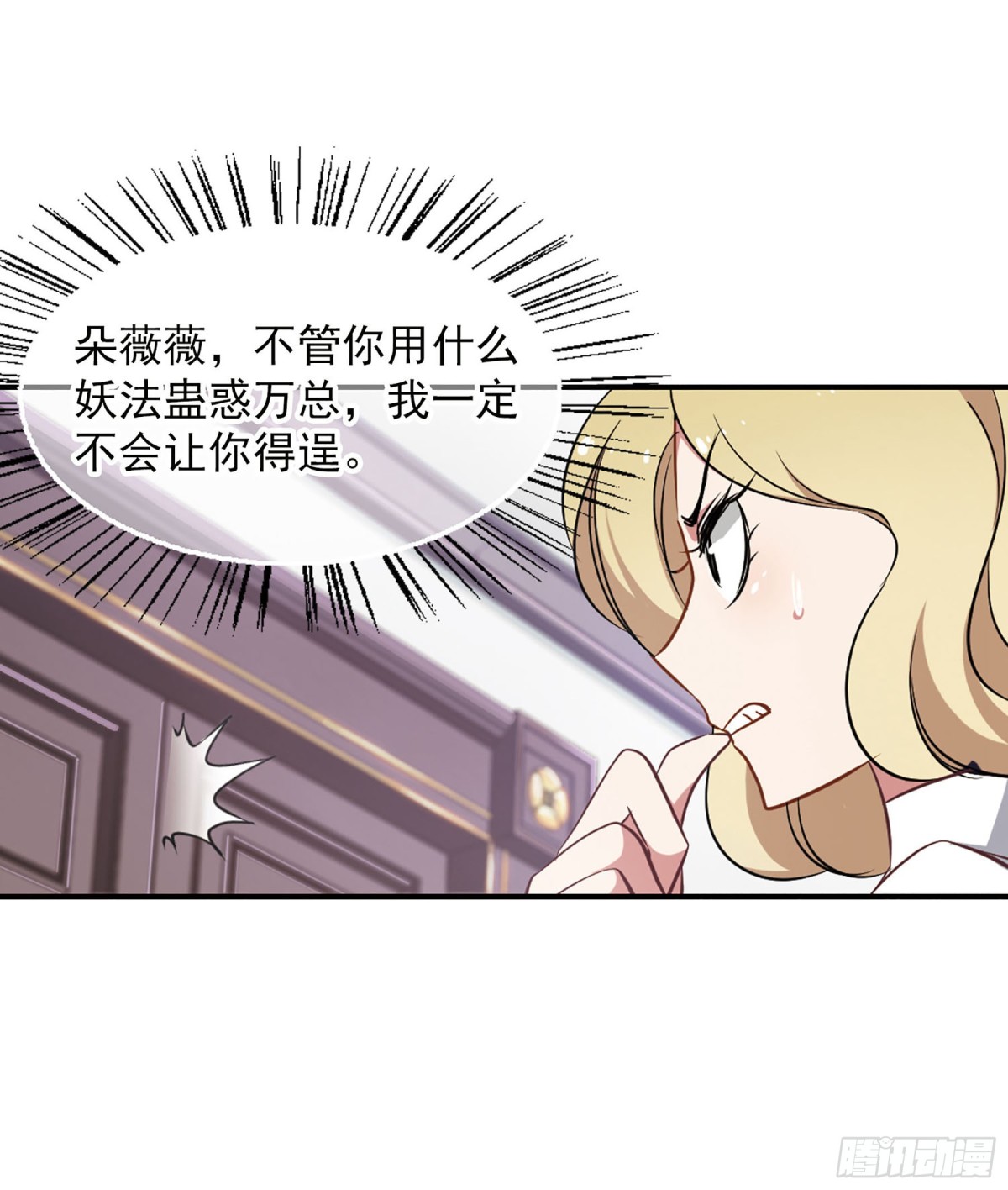 🍲总裁在哪儿·飒漫画 第6话 第7页