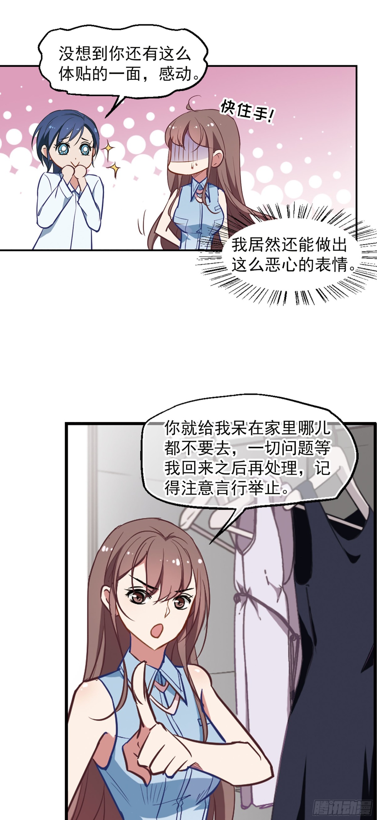 🍲总裁在哪儿·飒漫画 第8话 第12页
