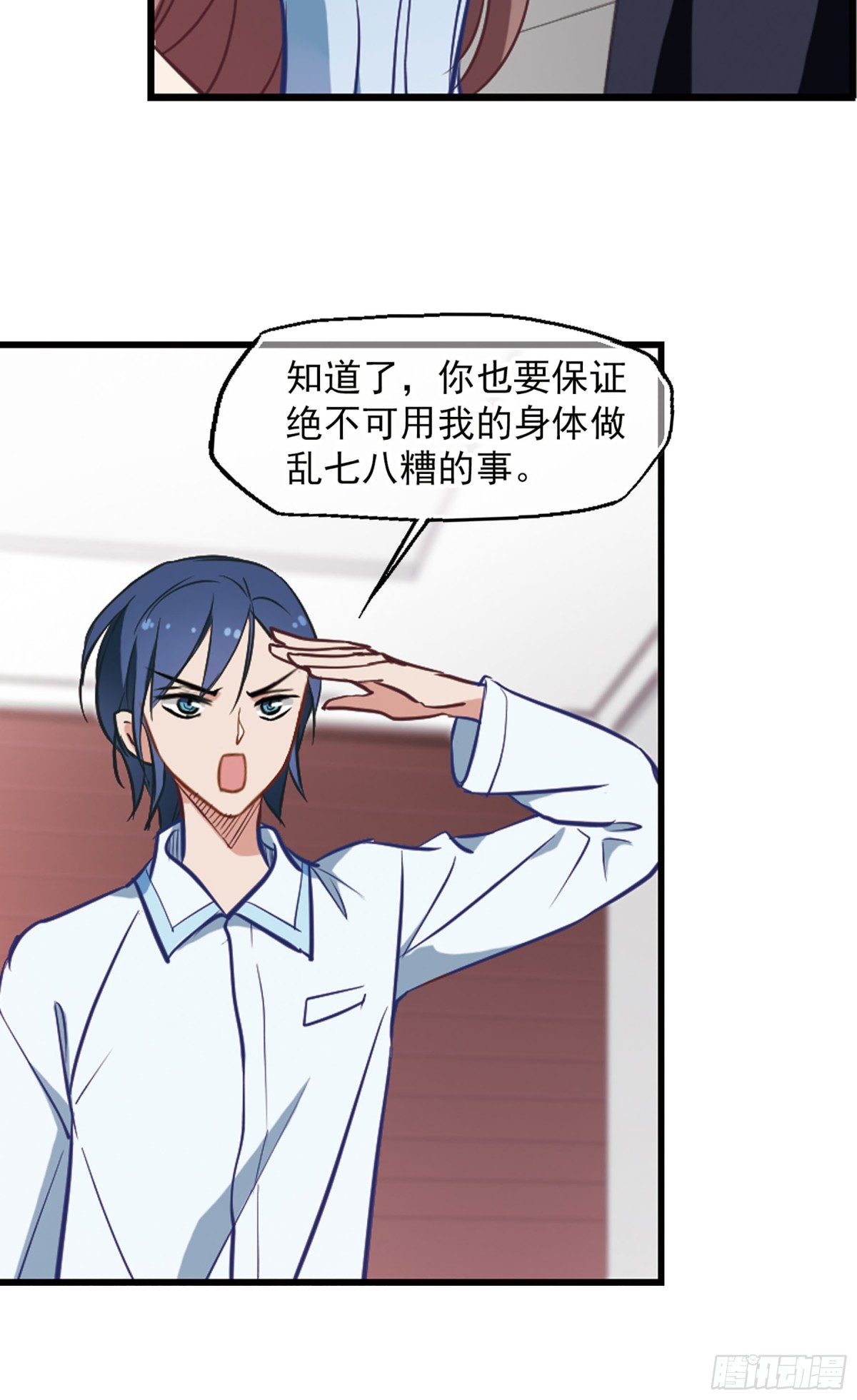 🍲总裁在哪儿·飒漫画 第8话 第13页