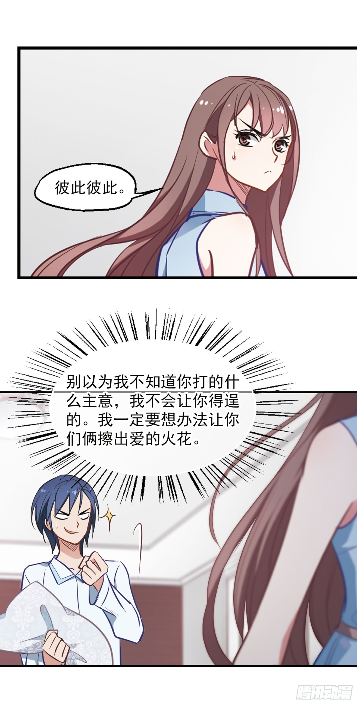 🍲总裁在哪儿·飒漫画 第8话 第14页