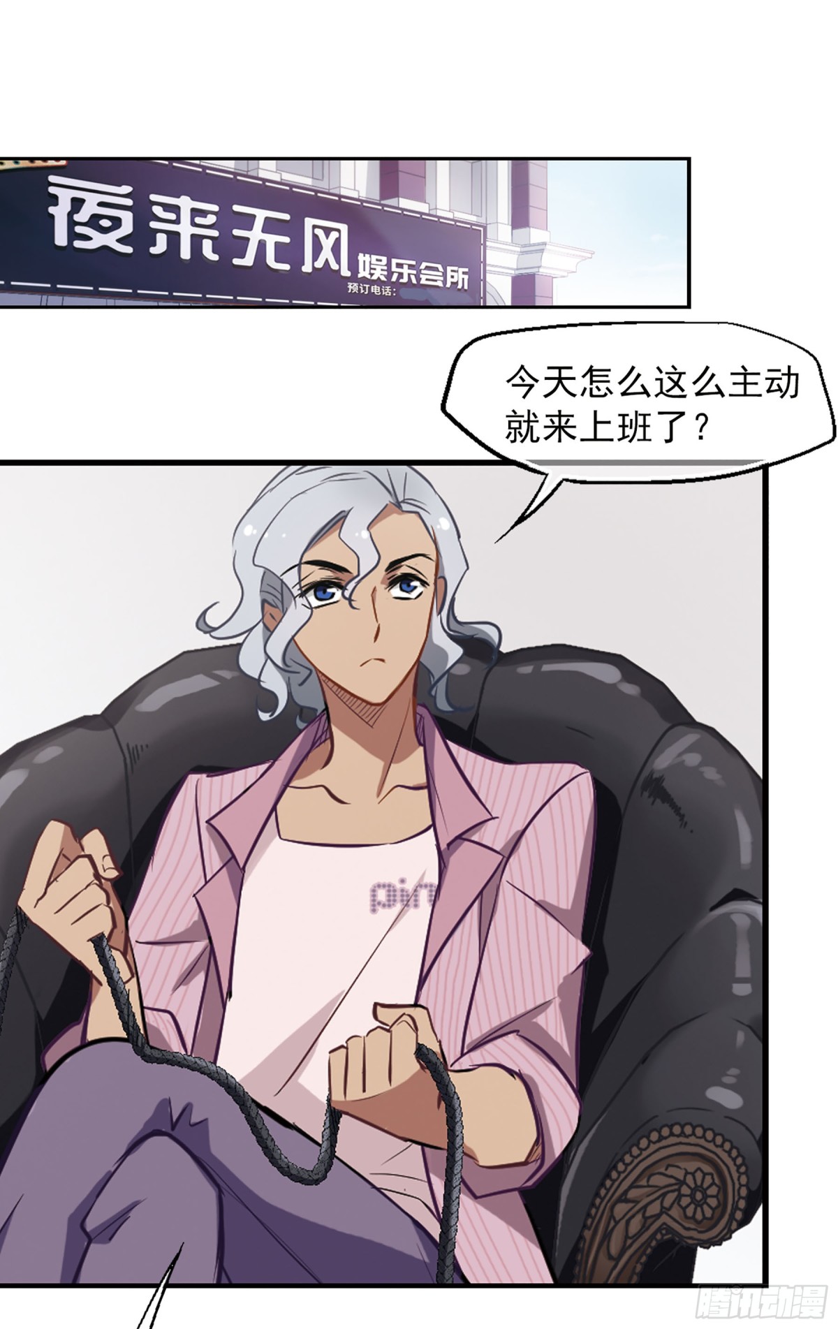 🍲总裁在哪儿·飒漫画 第8话 第15页