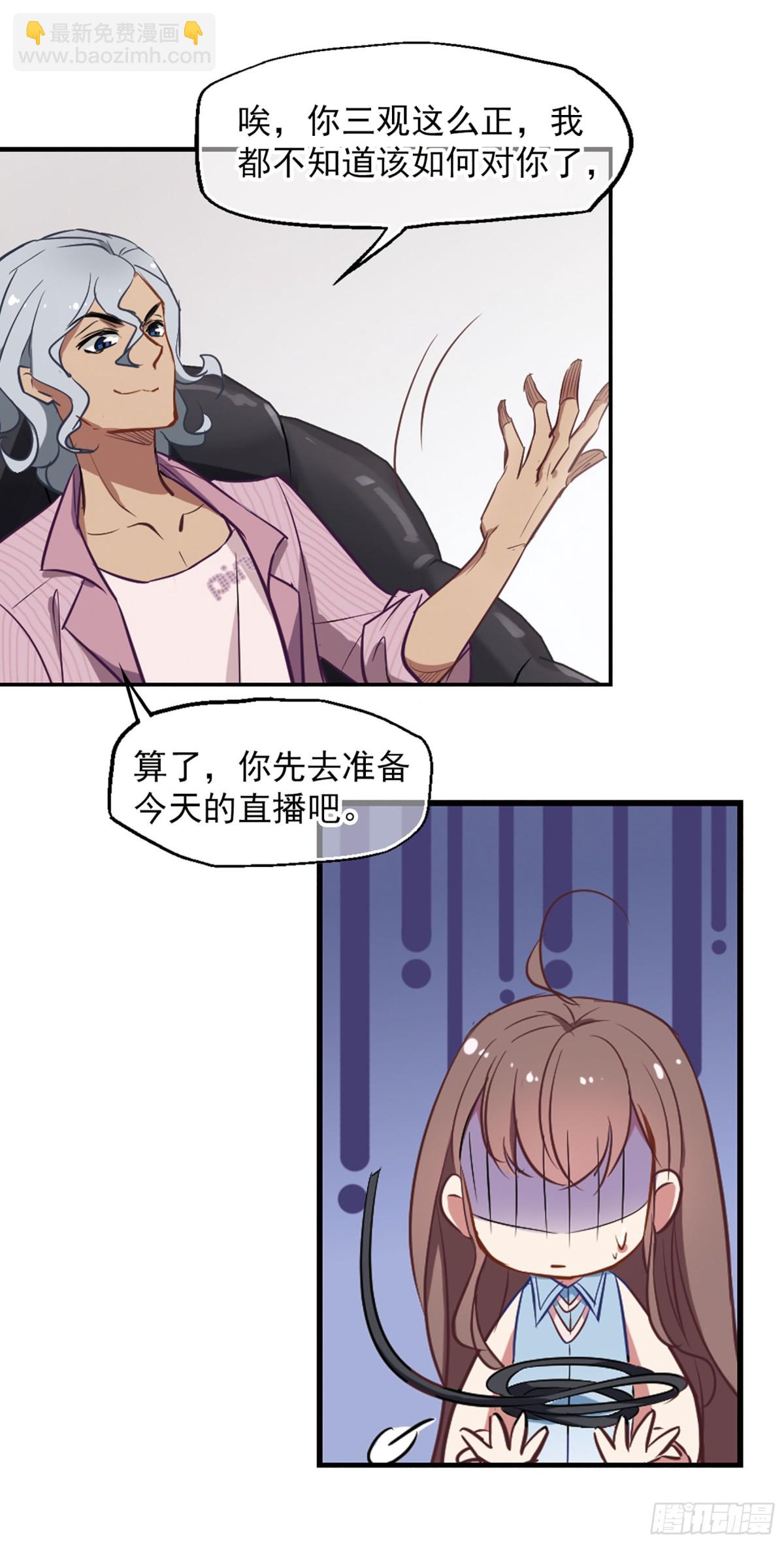 🍲总裁在哪儿·飒漫画 第8话 第18页
