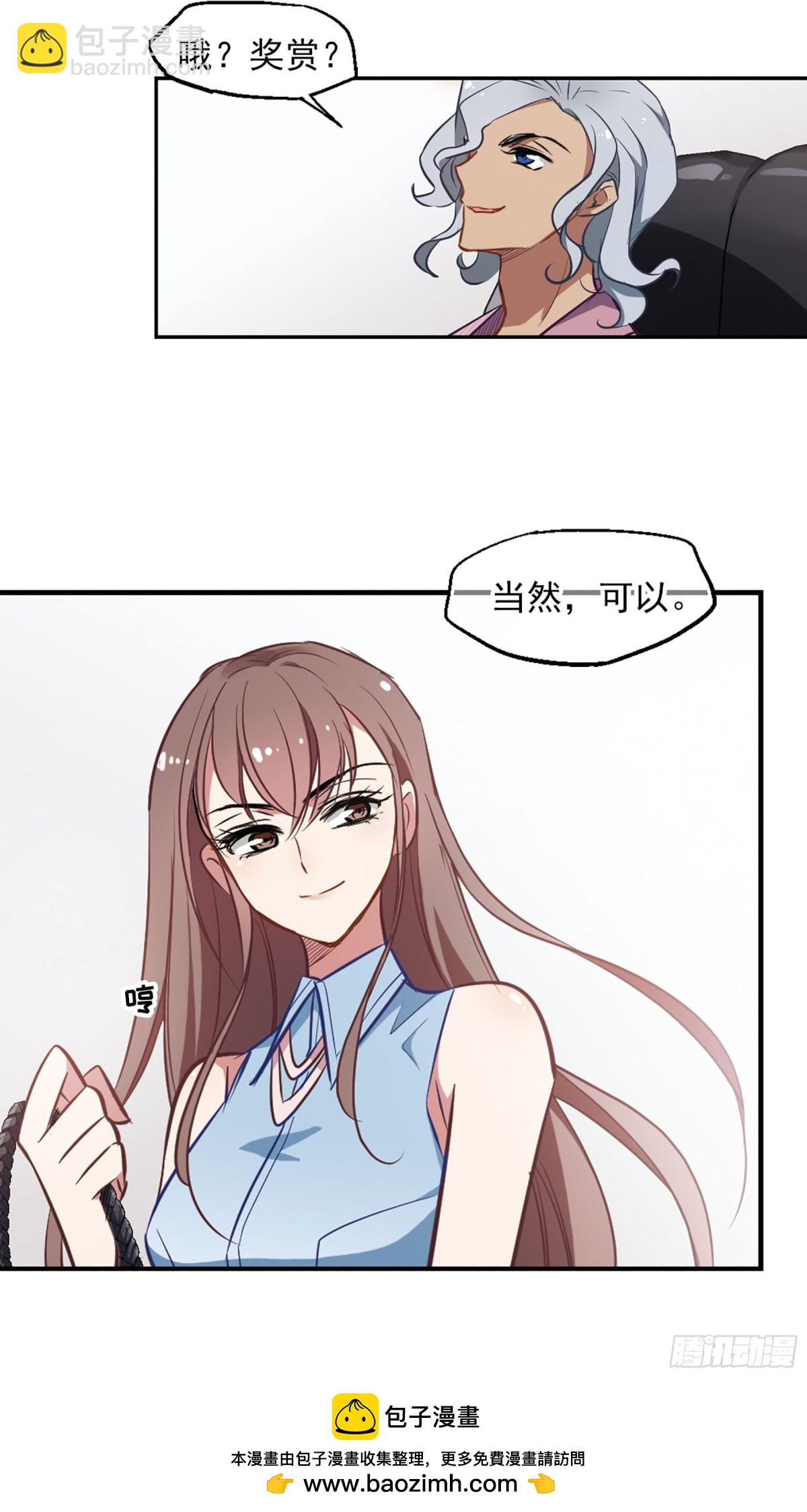 🍲总裁在哪儿·飒漫画 第8话 第20页
