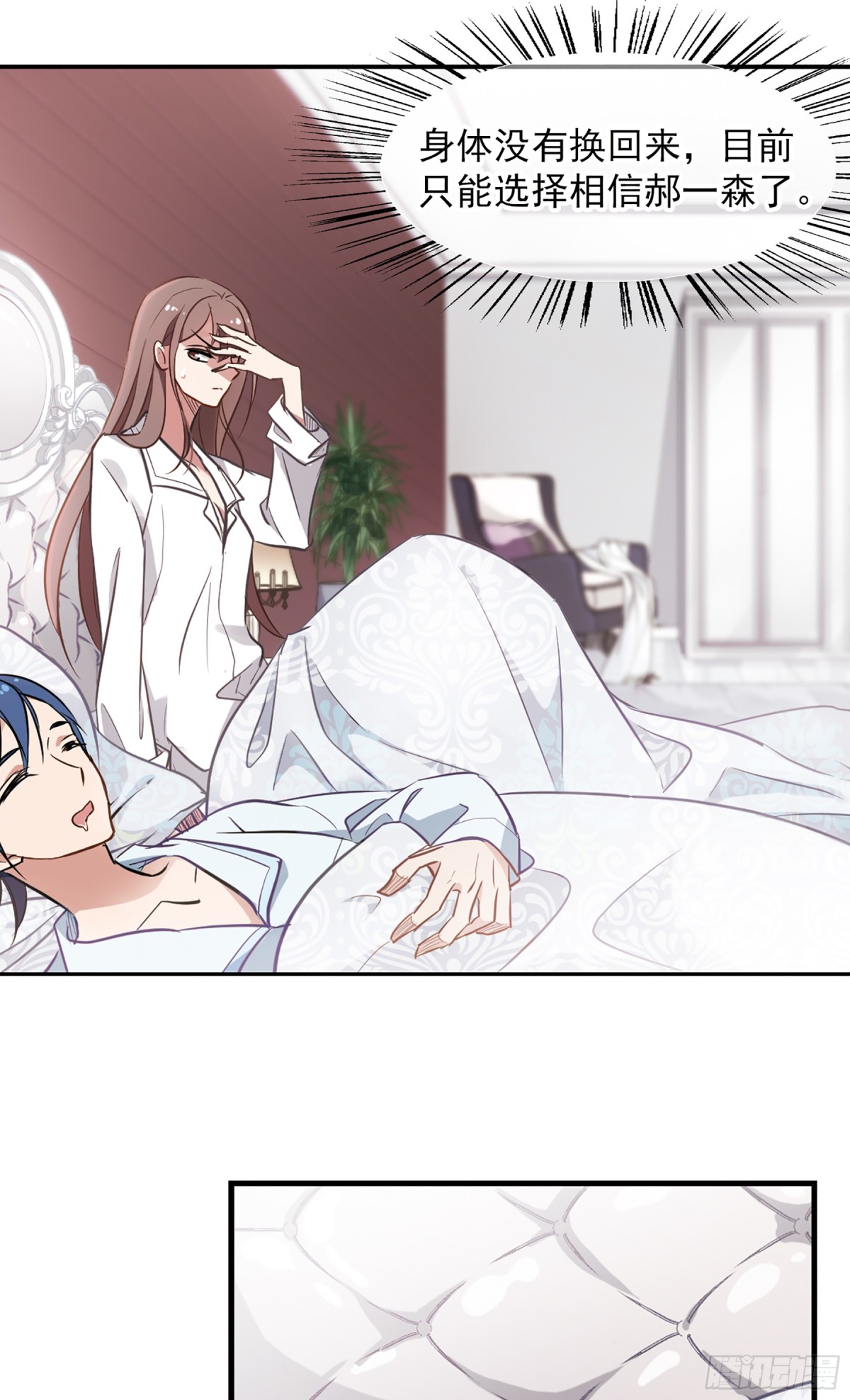 🍲总裁在哪儿·飒漫画 第8话 第3页