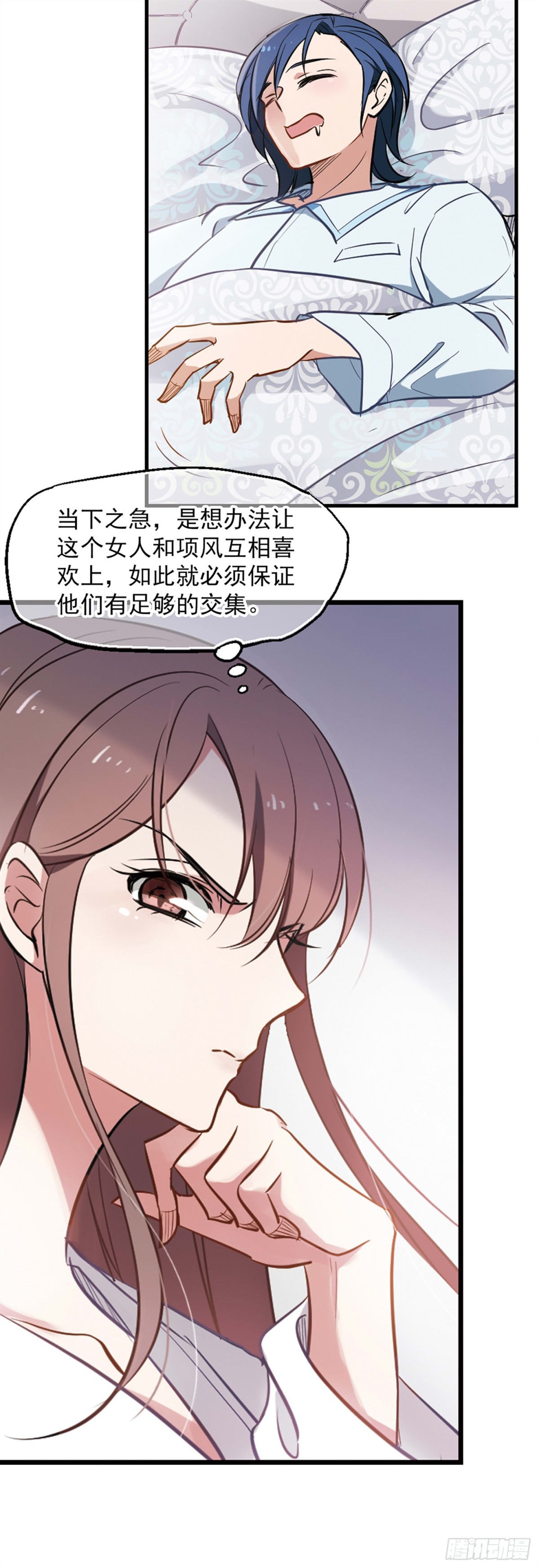 🍲总裁在哪儿·飒漫画 第8话 第4页
