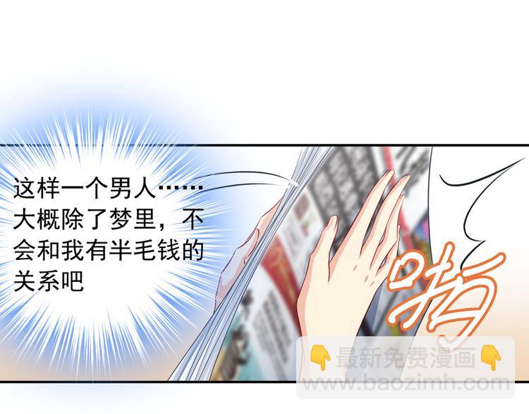 🍲总裁在上 第2话 现实 第23页