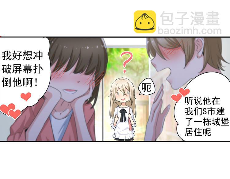 🍲总裁在上 第2话 现实 第40页