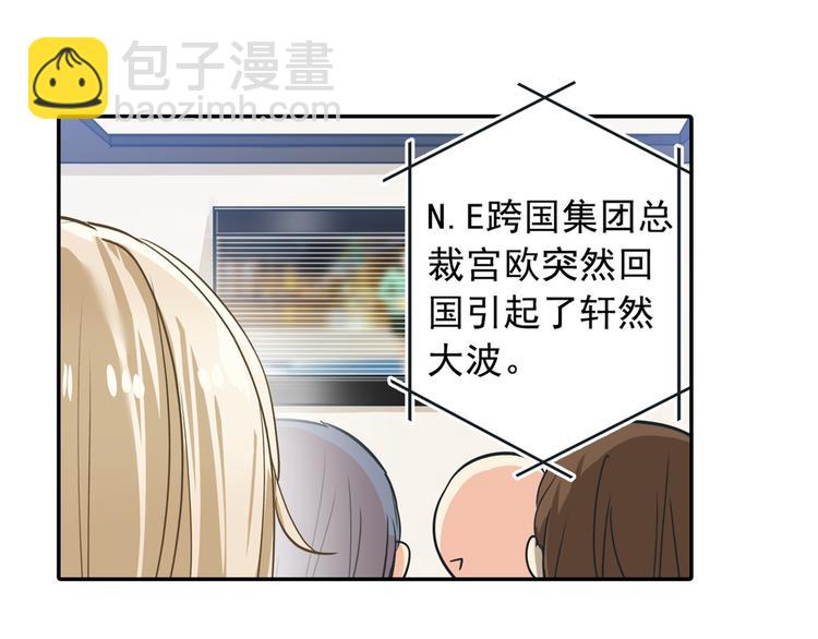 🍲总裁在上 第2话 现实 第45页
