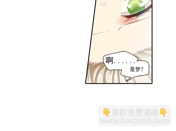 🍲总裁在上 第2话 现实 第6页