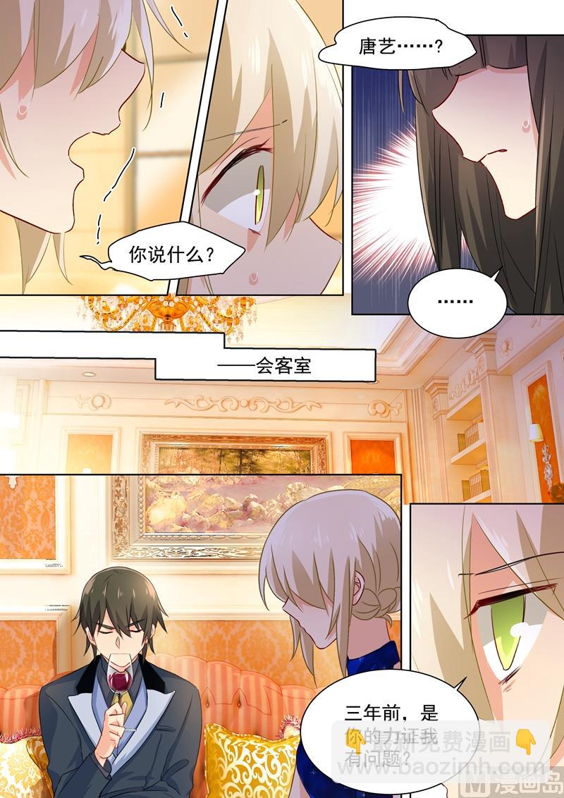 🍲总裁在上 第100话 希望破灭 第7页