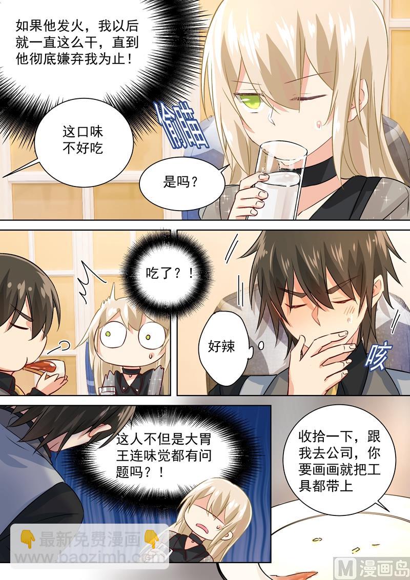 🍲总裁在上 第104话 表白心意 第2页