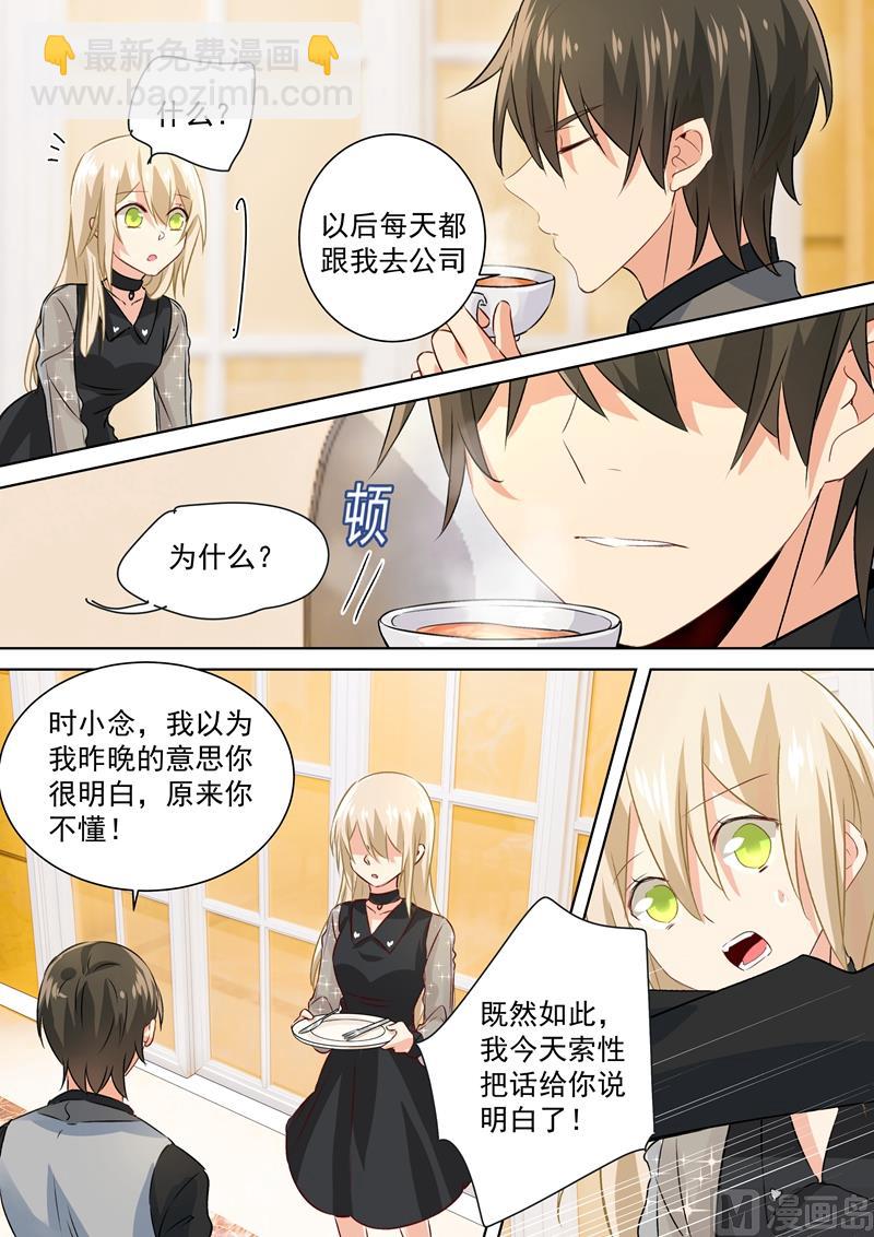 🍲总裁在上 第104话 表白心意 第3页