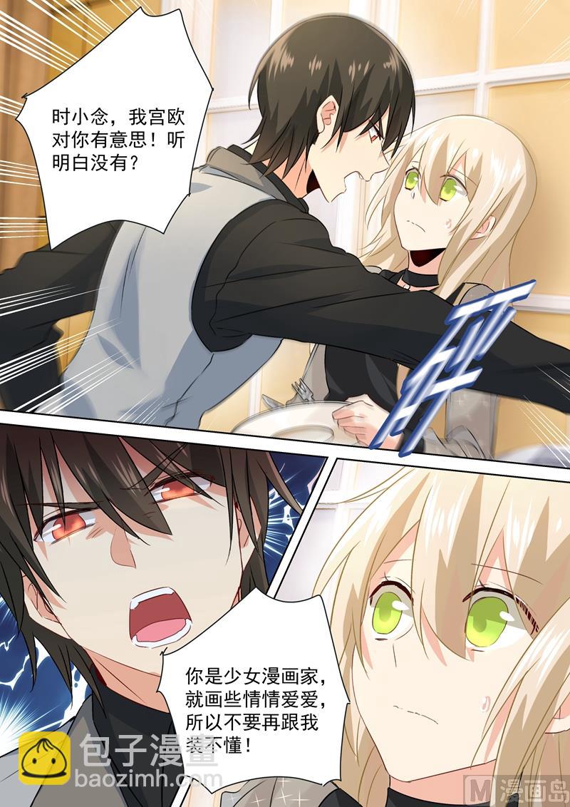 🍲总裁在上 第104话 表白心意 第4页