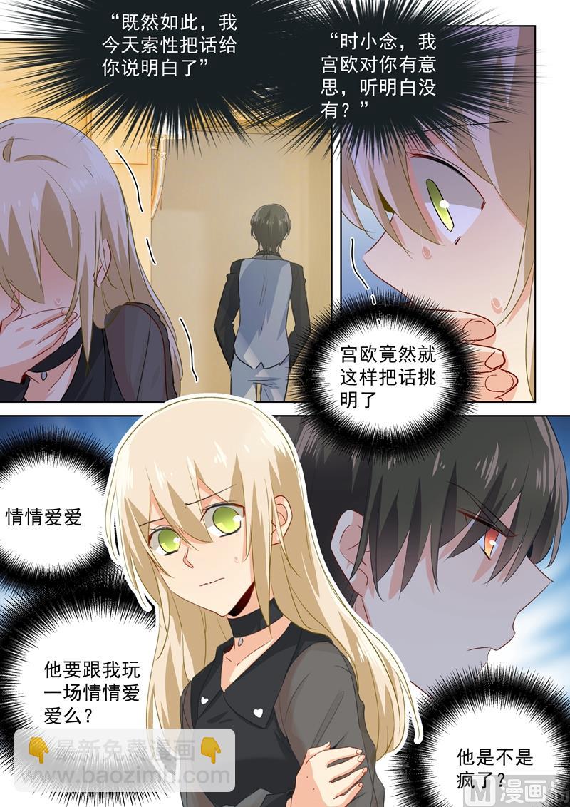 🍲总裁在上 第104话 表白心意 第5页