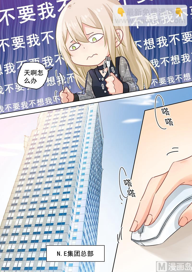 🍲总裁在上 第104话 表白心意 第6页