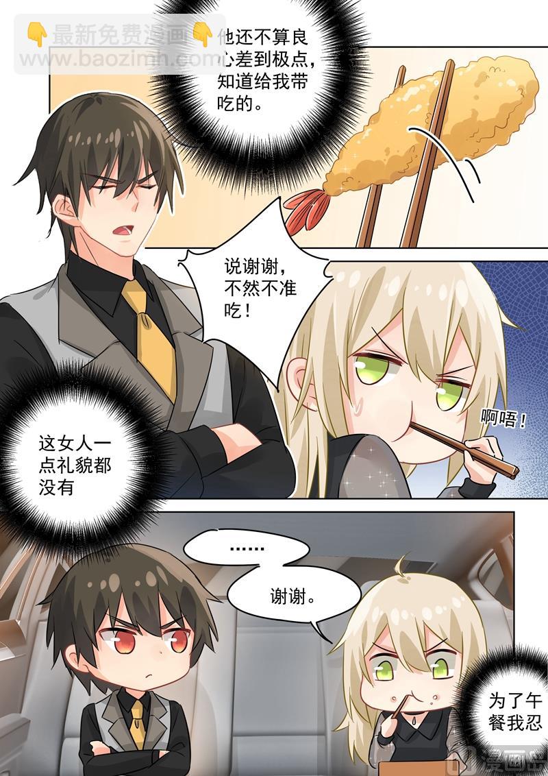🍲总裁在上 第106话 和虾争风吃醋 第2页