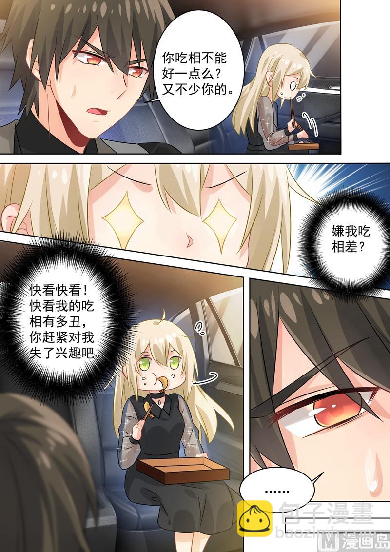 🍲总裁在上 第106话 和虾争风吃醋 第3页