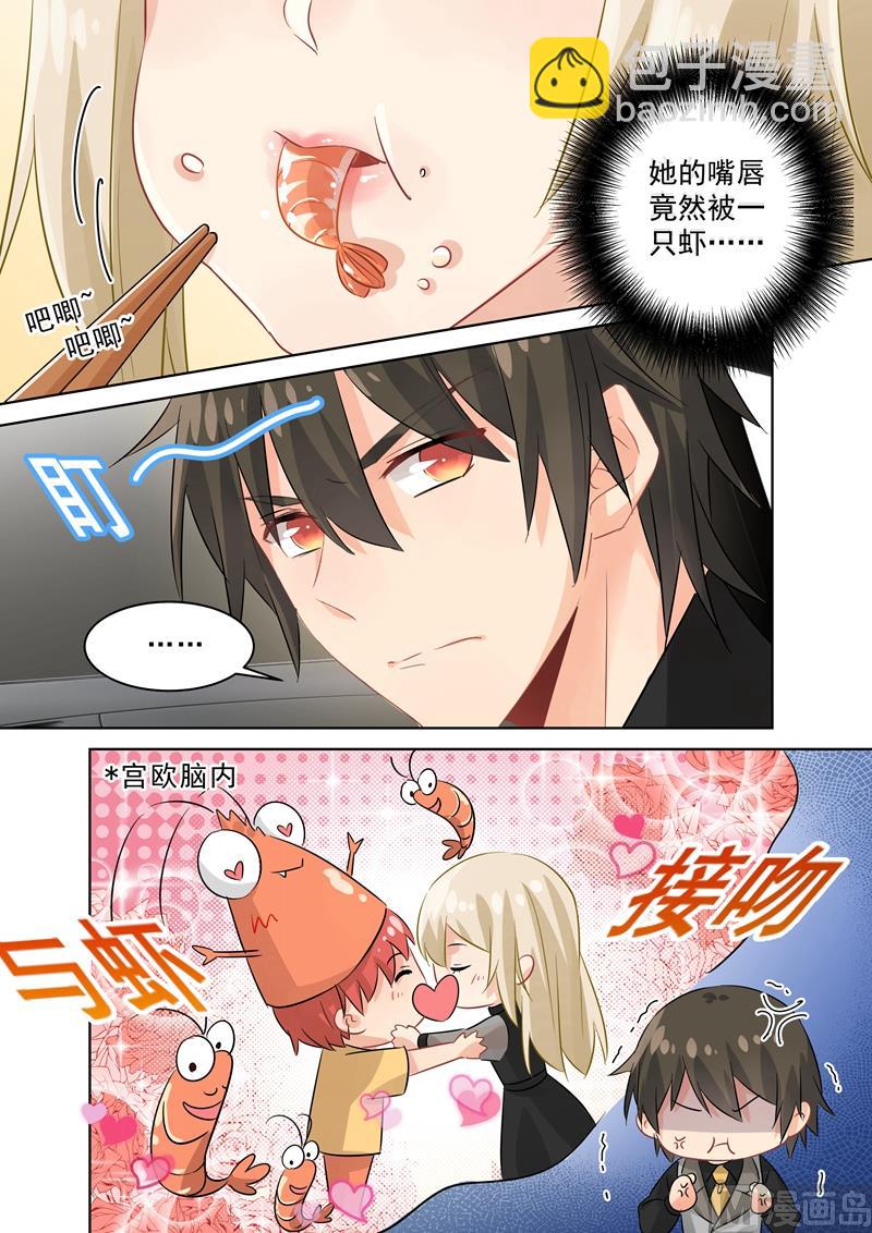 🍲总裁在上 第106话 和虾争风吃醋 第4页