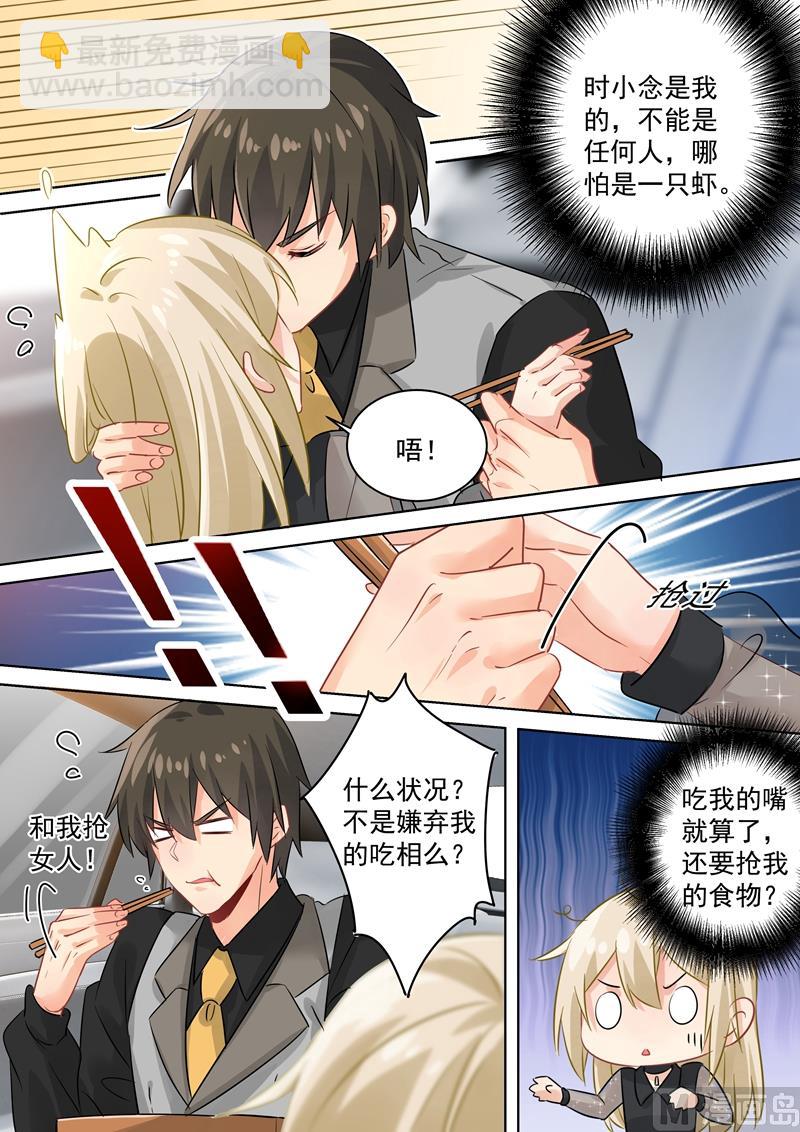🍲总裁在上 第106话 和虾争风吃醋 第5页