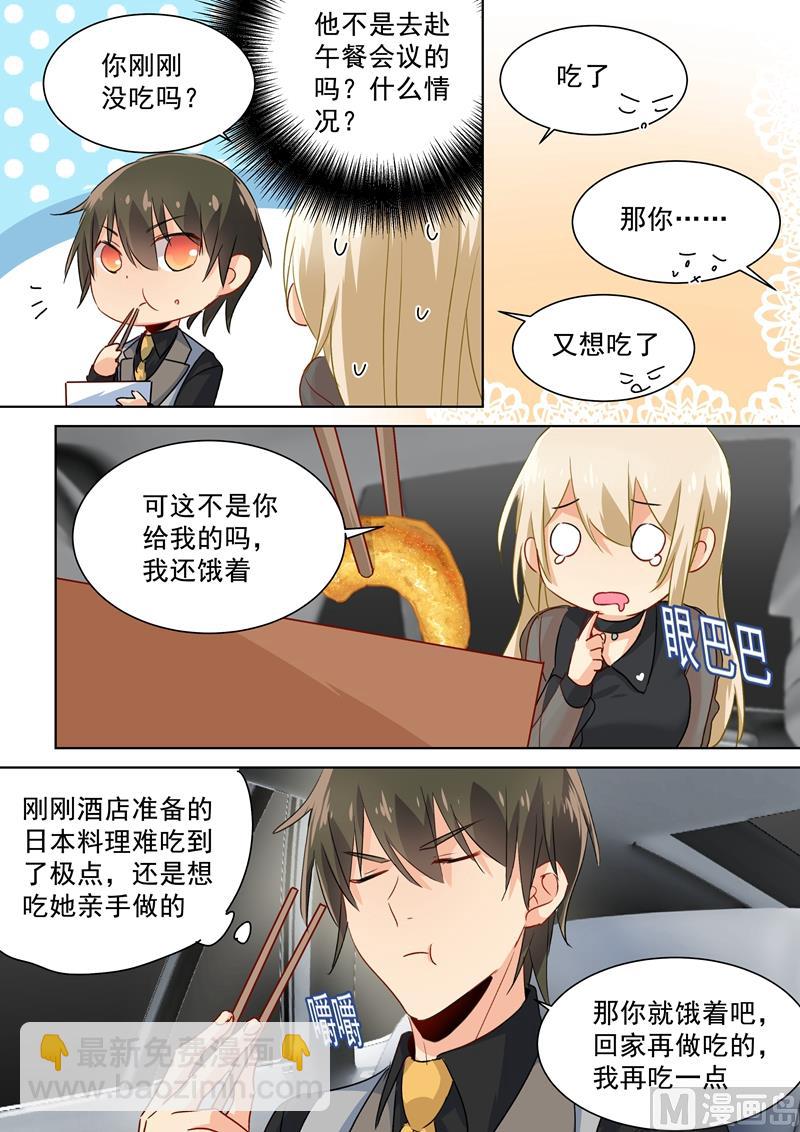 🍲总裁在上 第106话 和虾争风吃醋 第6页