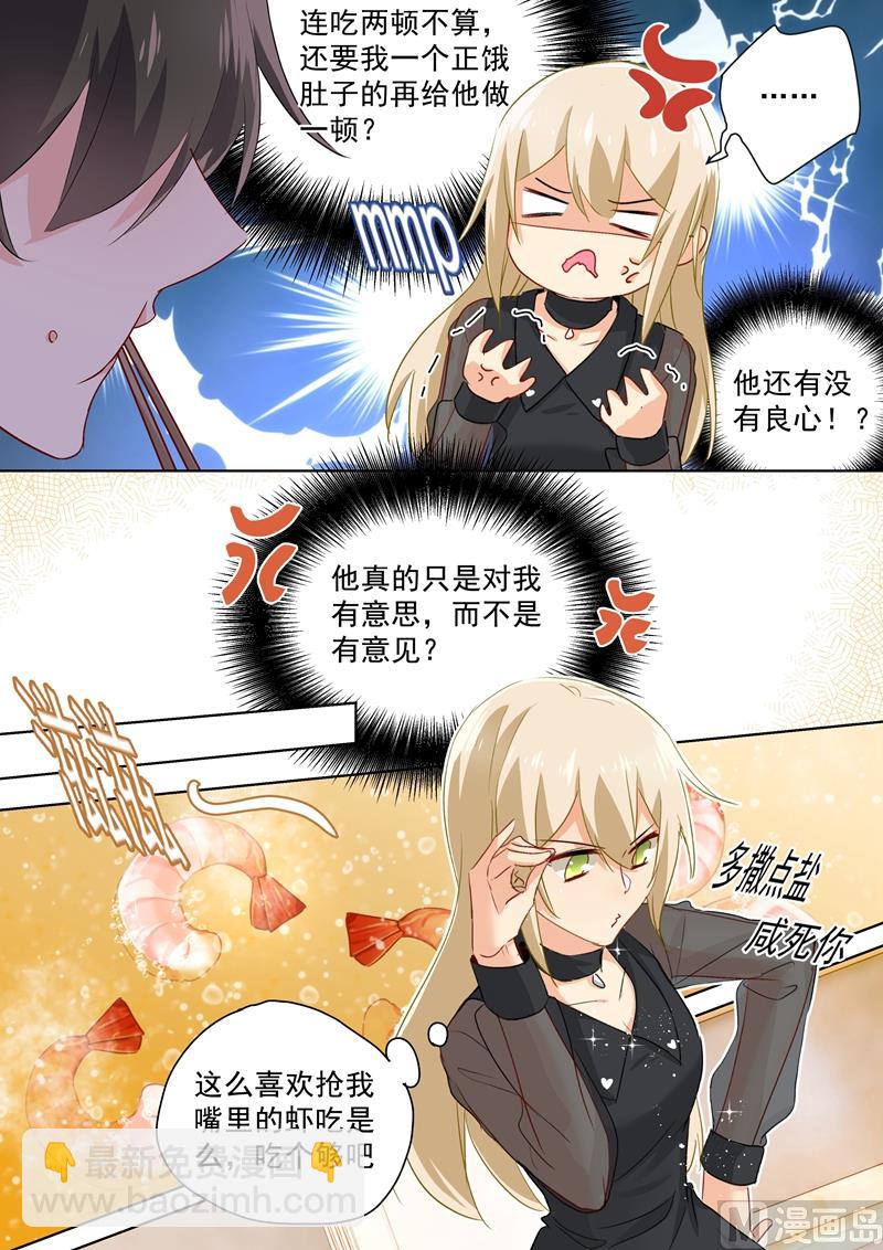 🍲总裁在上 第106话 和虾争风吃醋 第7页