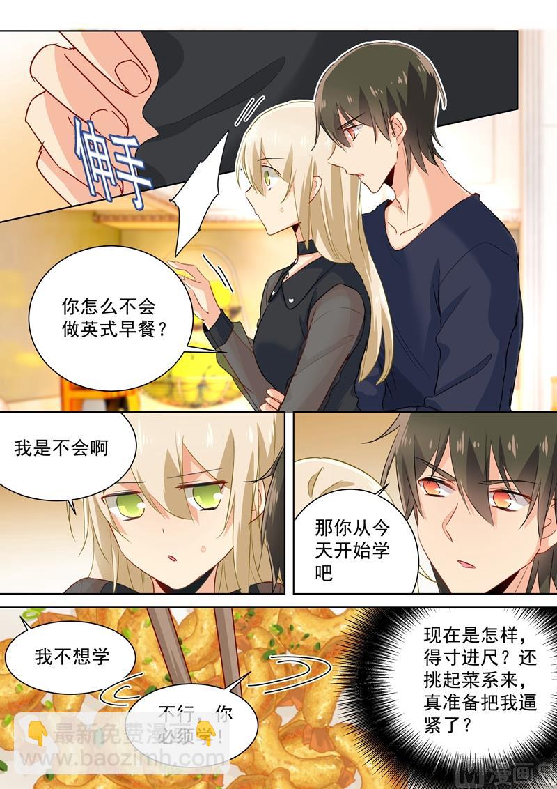 🍲总裁在上 第106话 和虾争风吃醋 第8页
